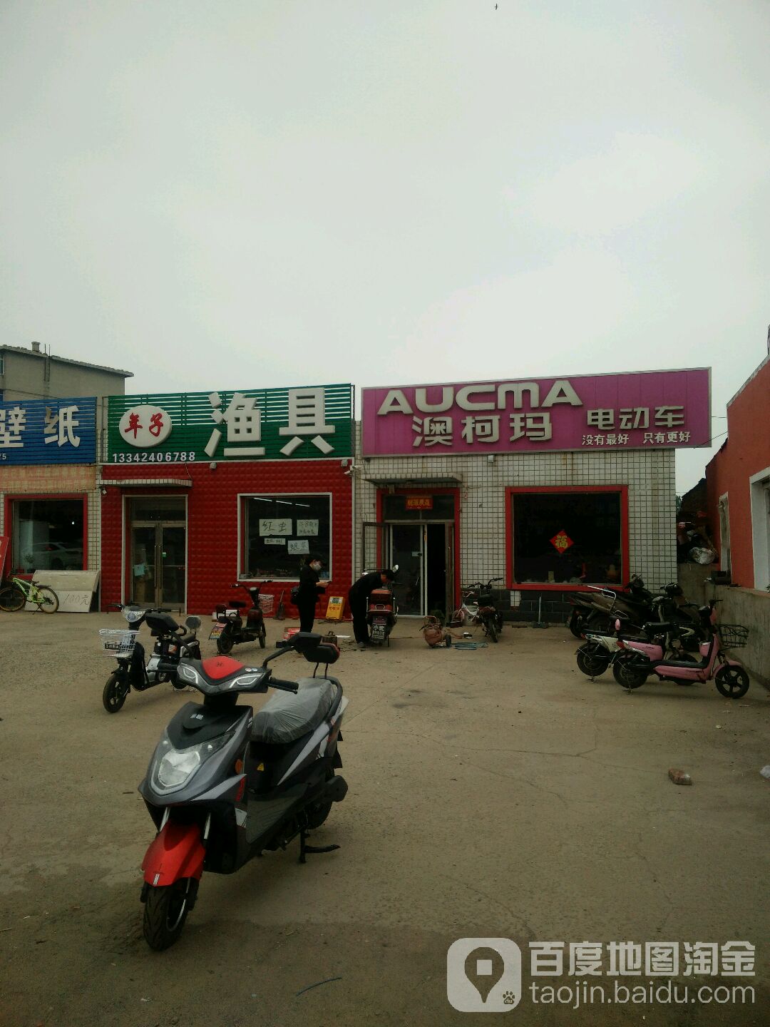 年子渔具