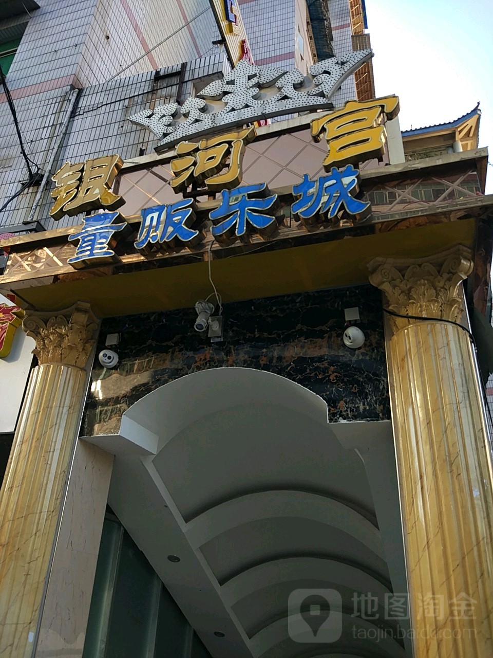 银河红宫量贩乐城(四环路店)