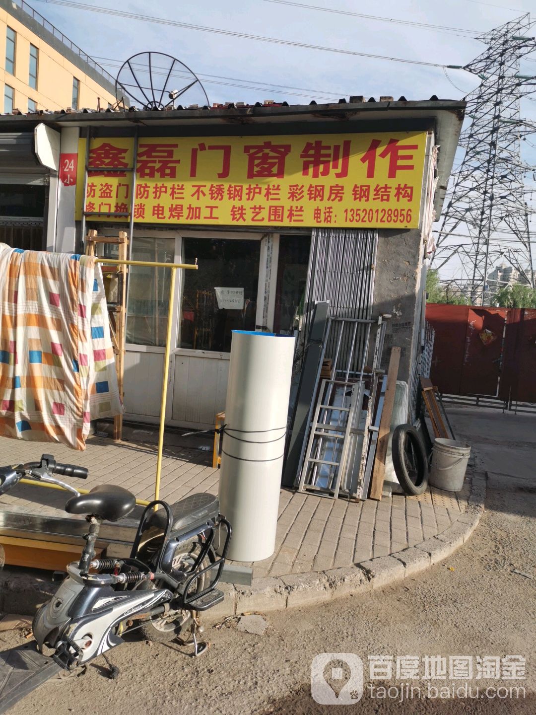 鑫磊门窗制作