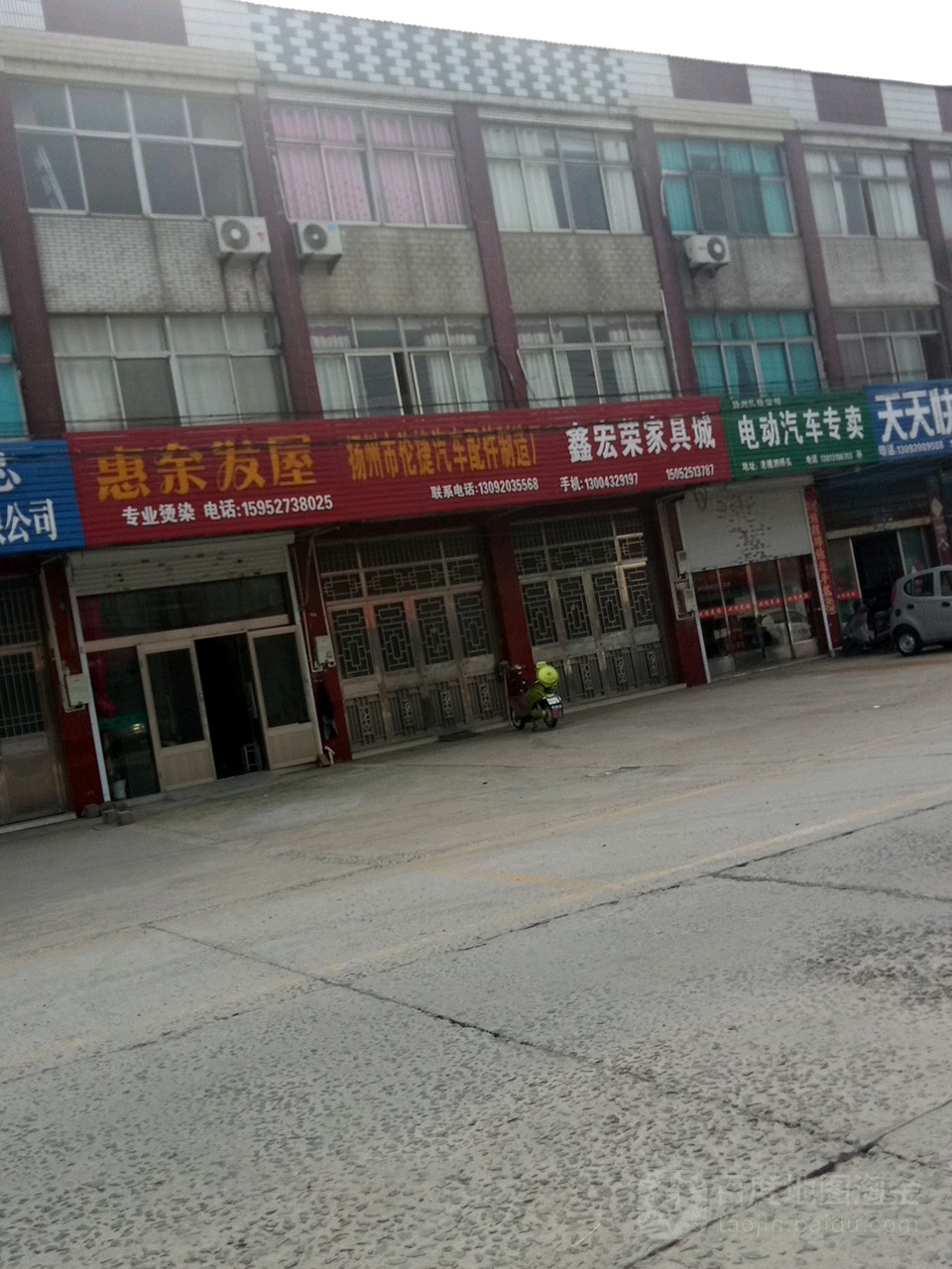 惠余发屋