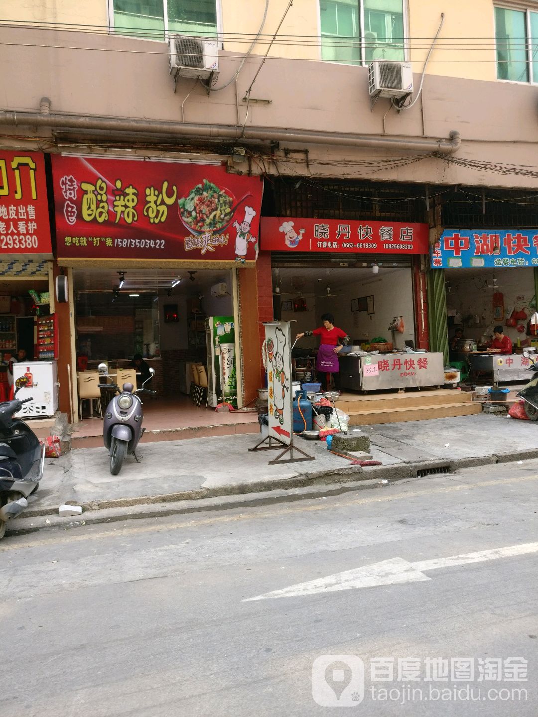 酸辣粉(文昌中旅店)