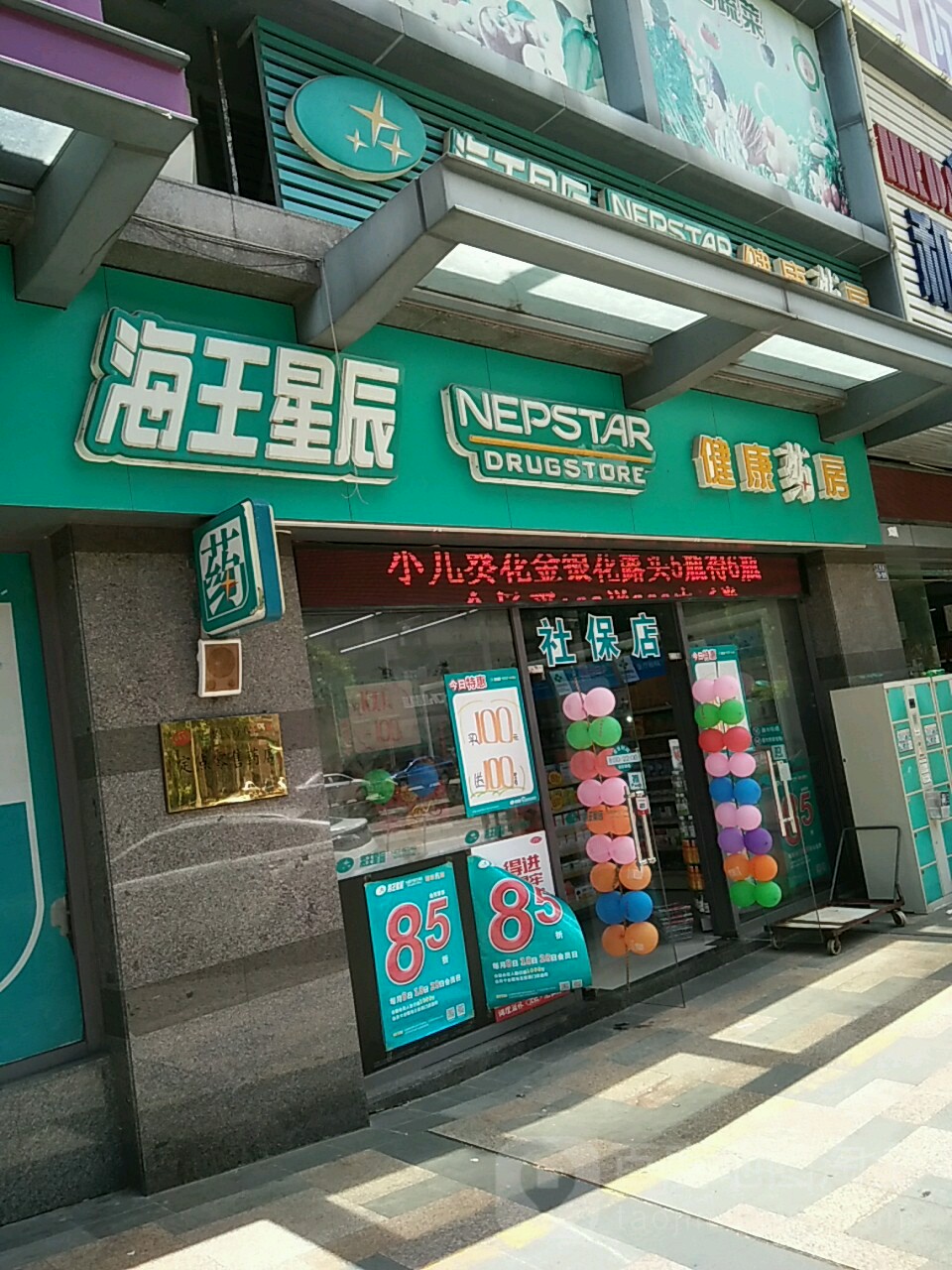 标签:药店医疗海王星辰健康药房(兰埔路店)共多少人浏览:4034616电话