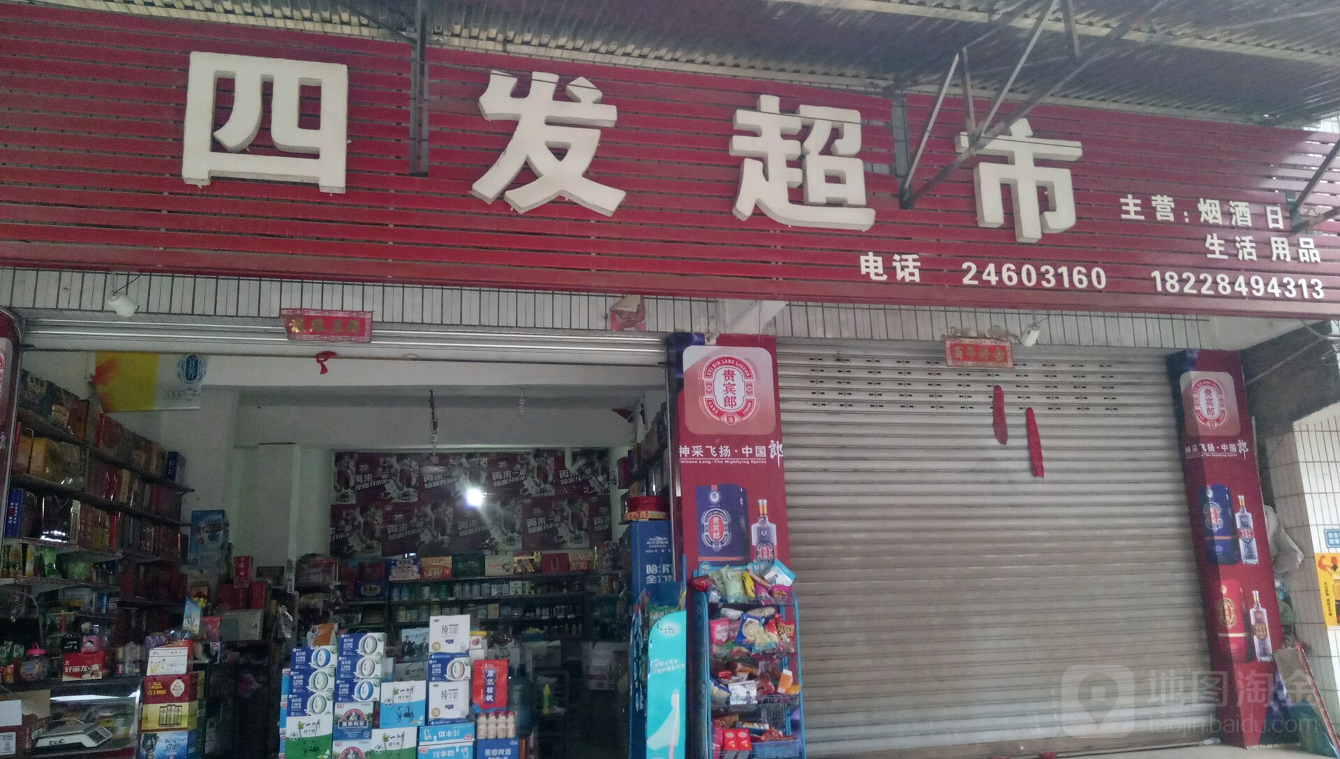 四达超市(新民街店)