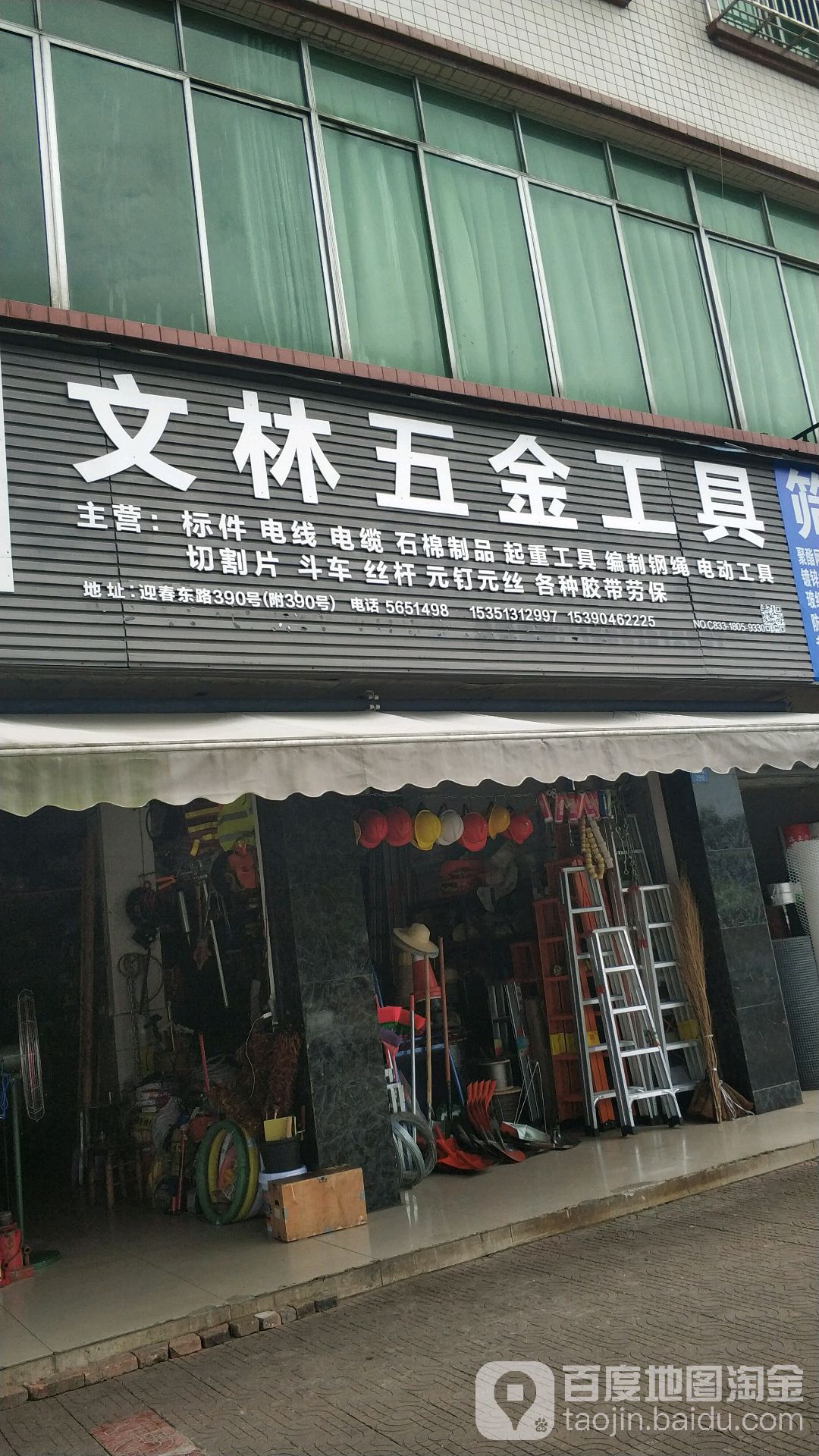 文林五金工具