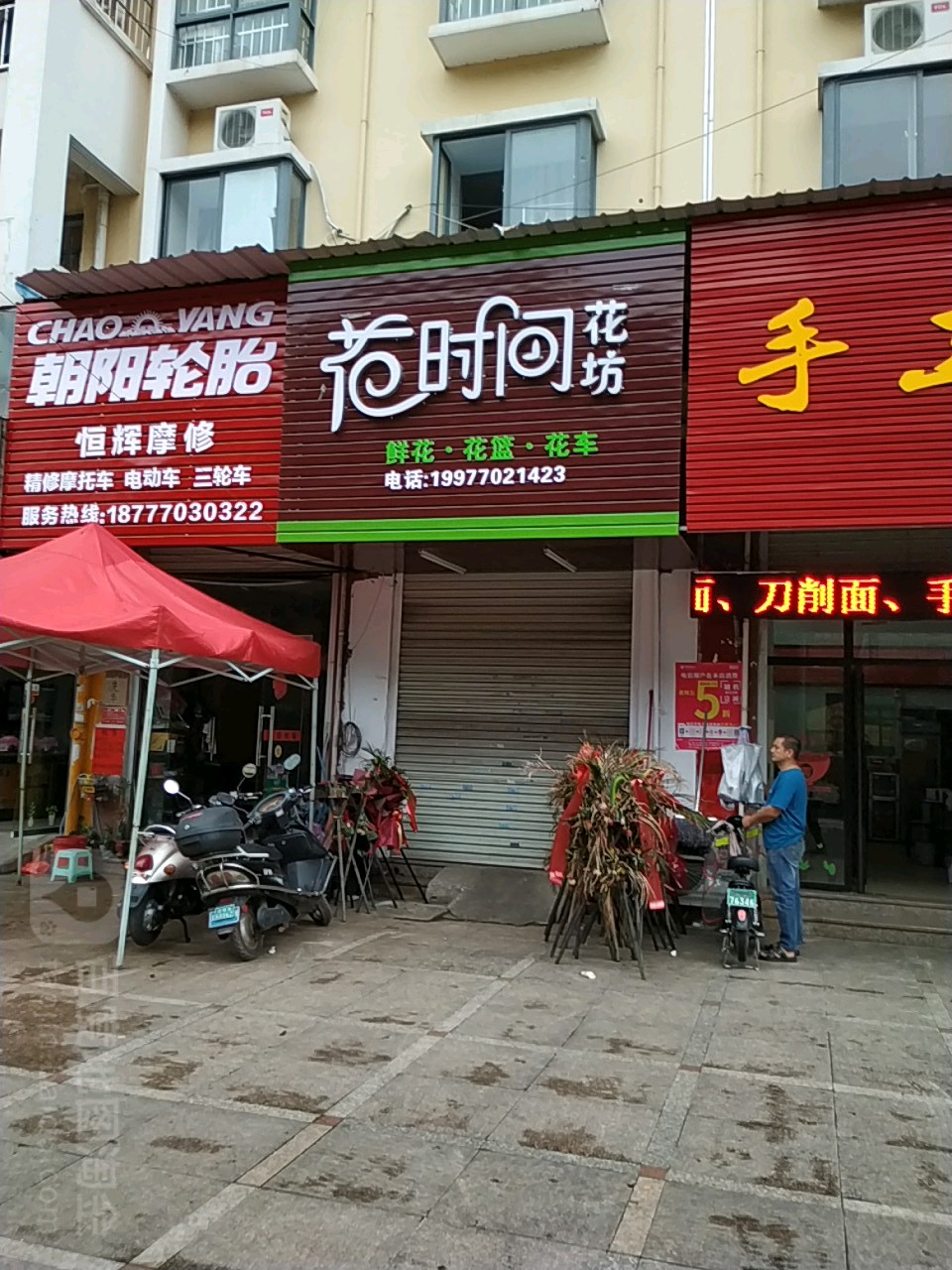 花时间花坊