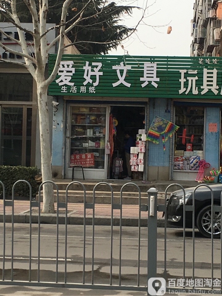 爱好文具(温泉路店)