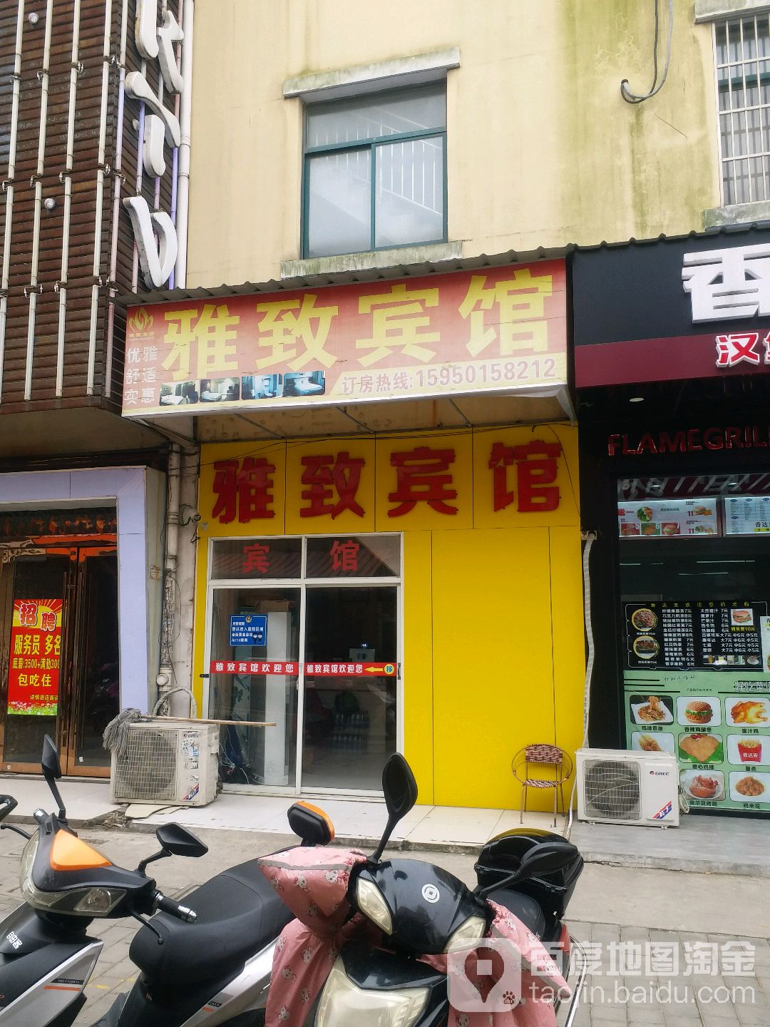 雅致旅馆(美丰路店)