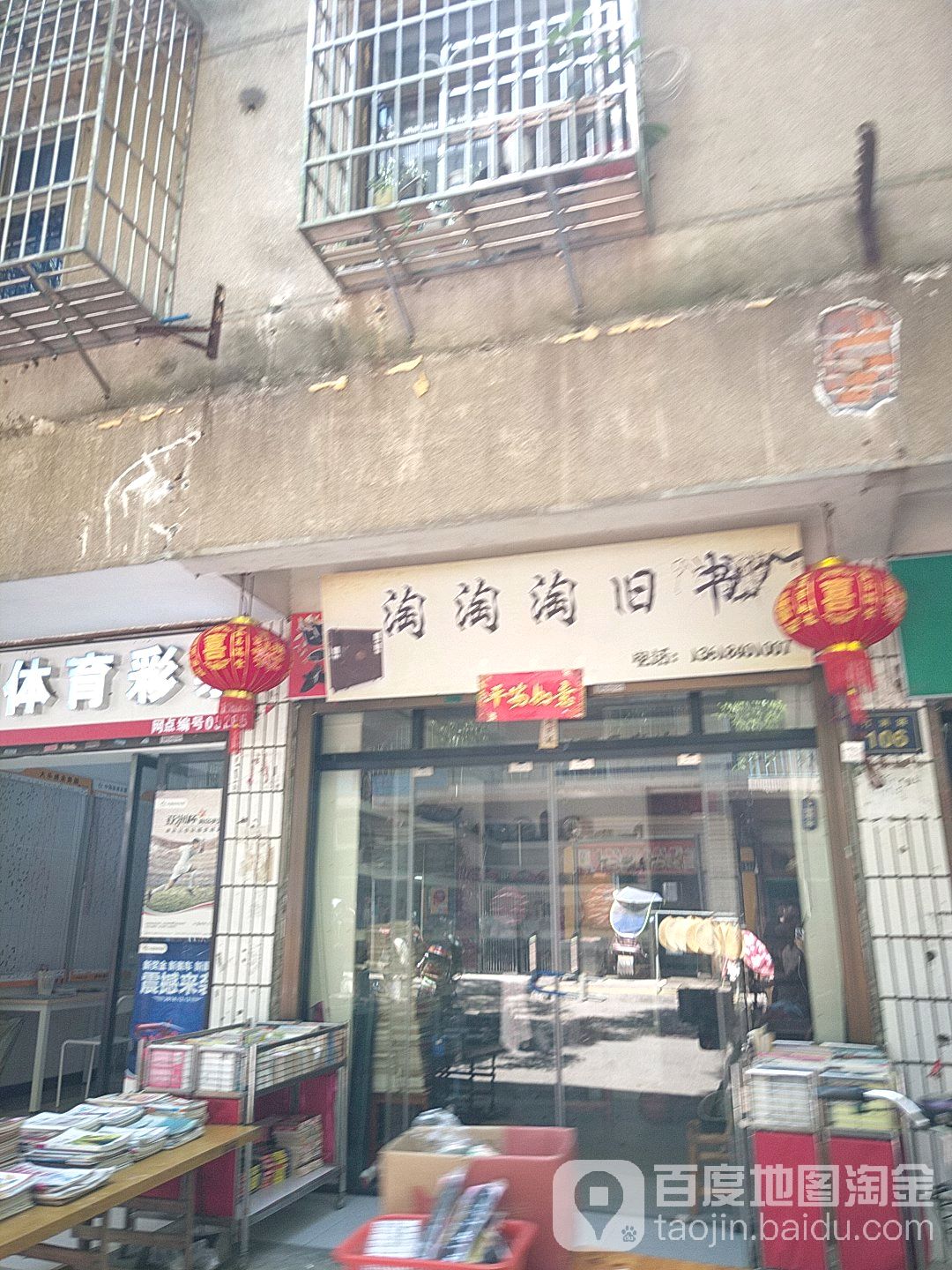 淘淘淘旧书