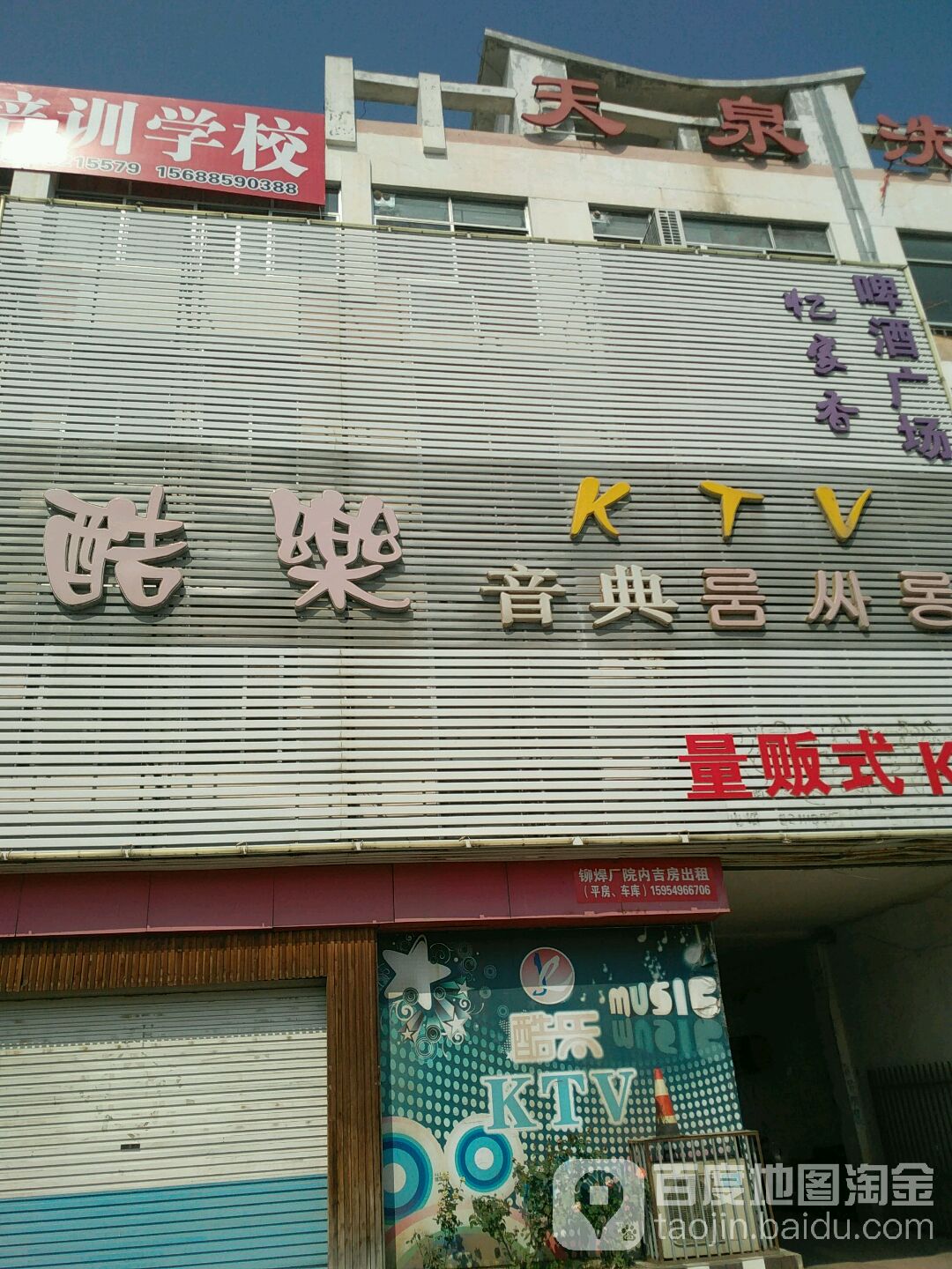 酷乐音典量贩式KTV