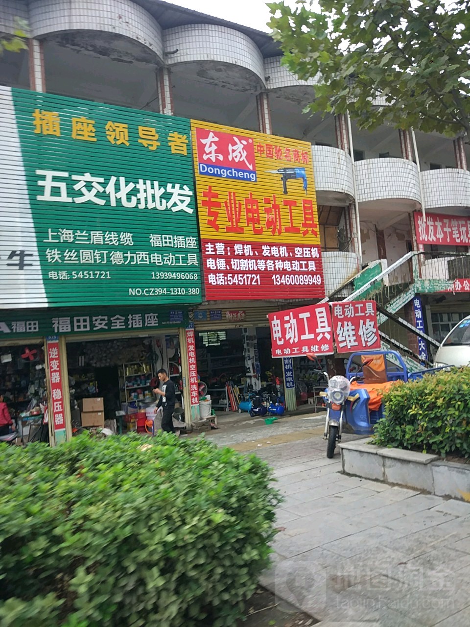 商水县东成专业电动工具(阳城大道店)