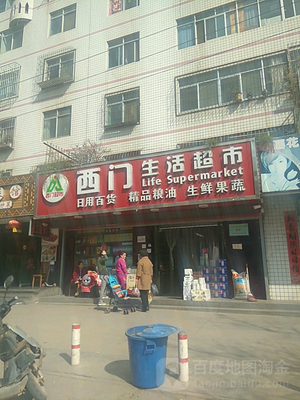 西门物活超市