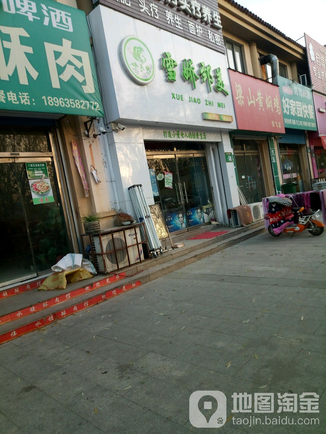 雪娇郅美(翡翠城店)