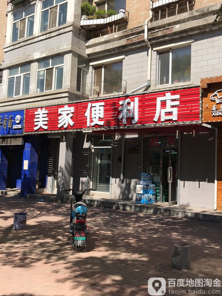 美家便利店(通天街店)