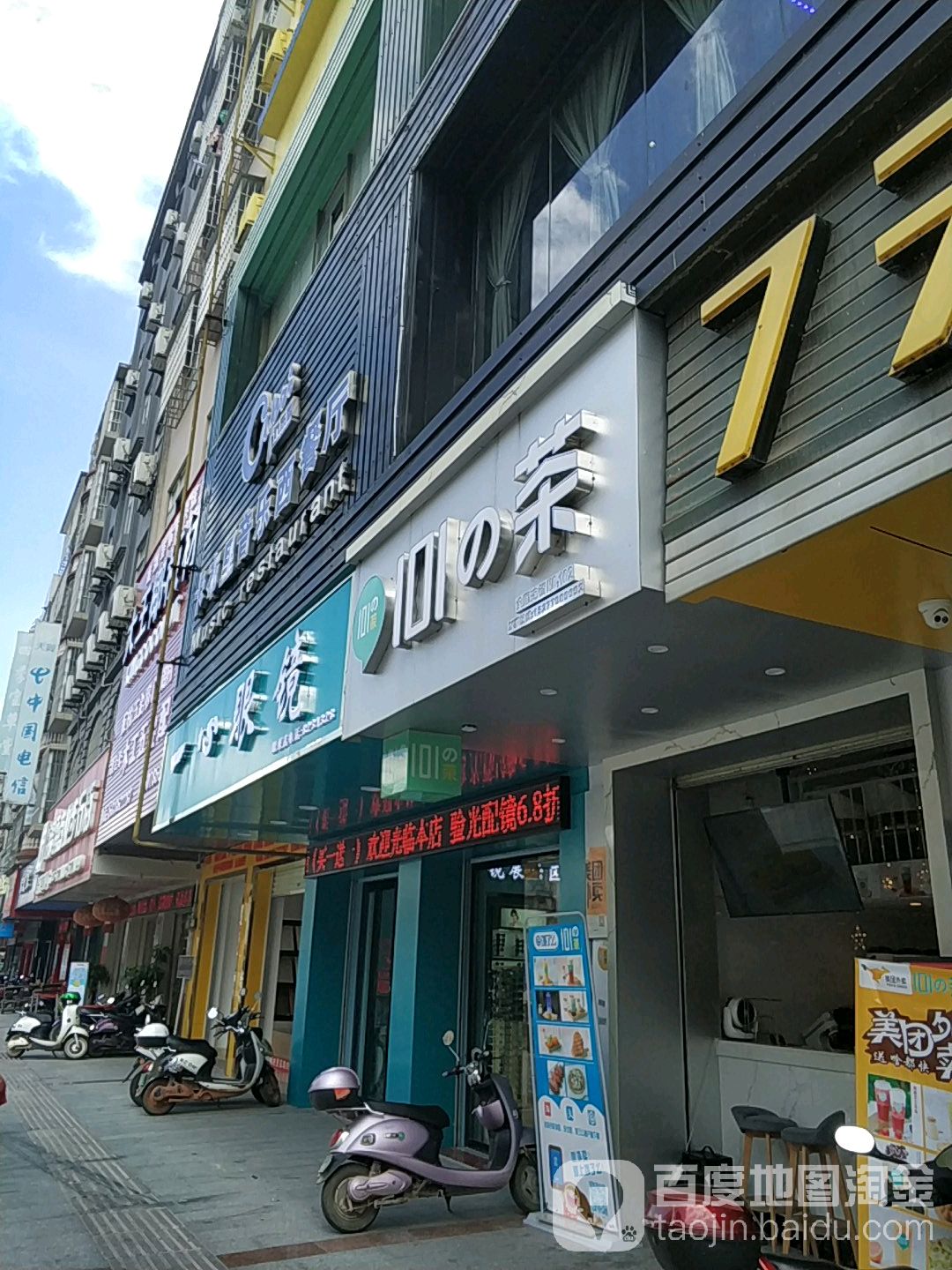 一心眼镜(锦绣东路店)