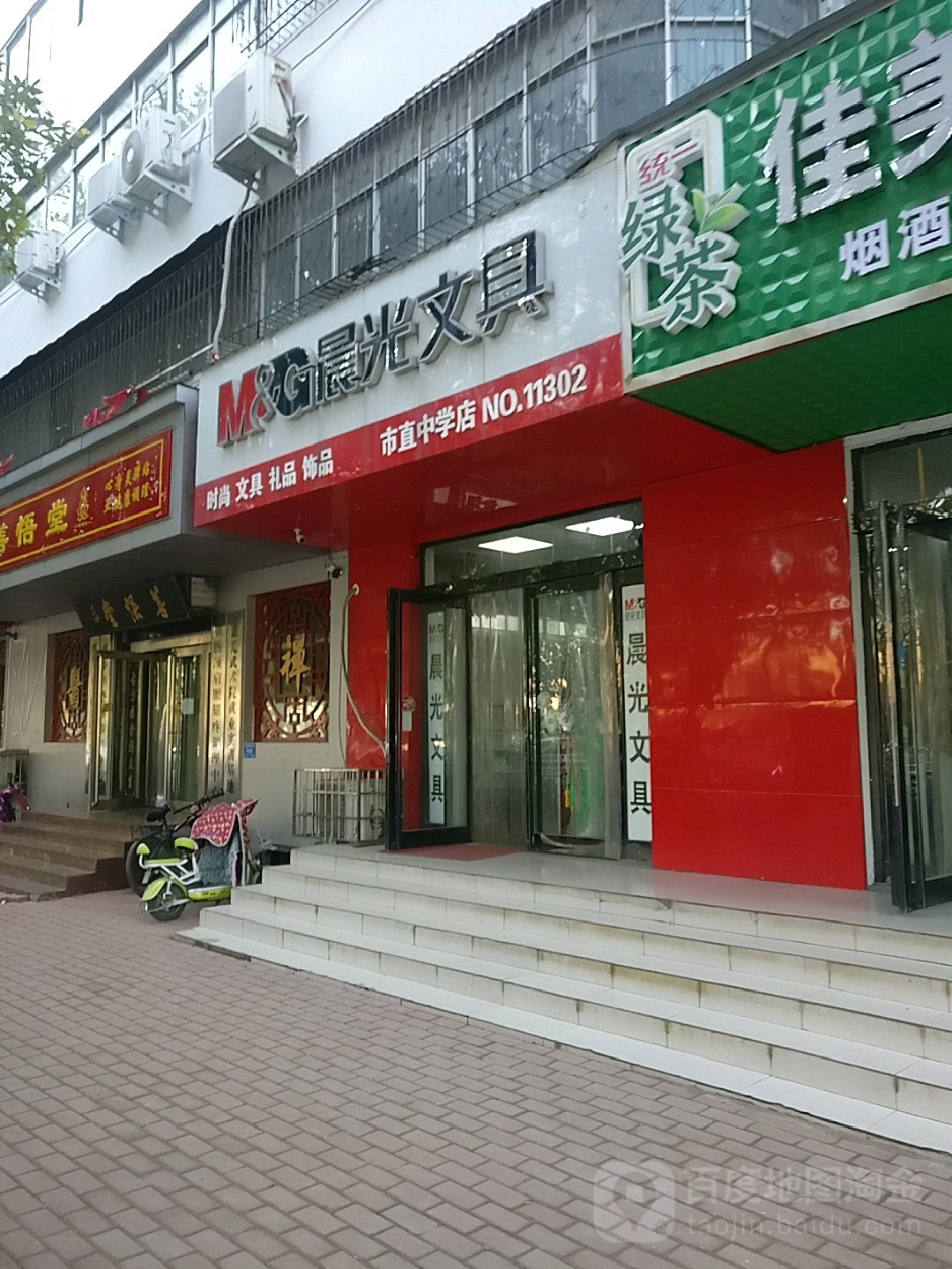 新郑市晨光文具(市直中学店)