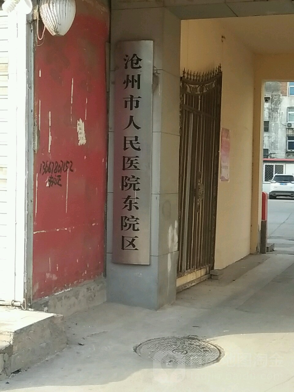 沧州市人民医院东院区