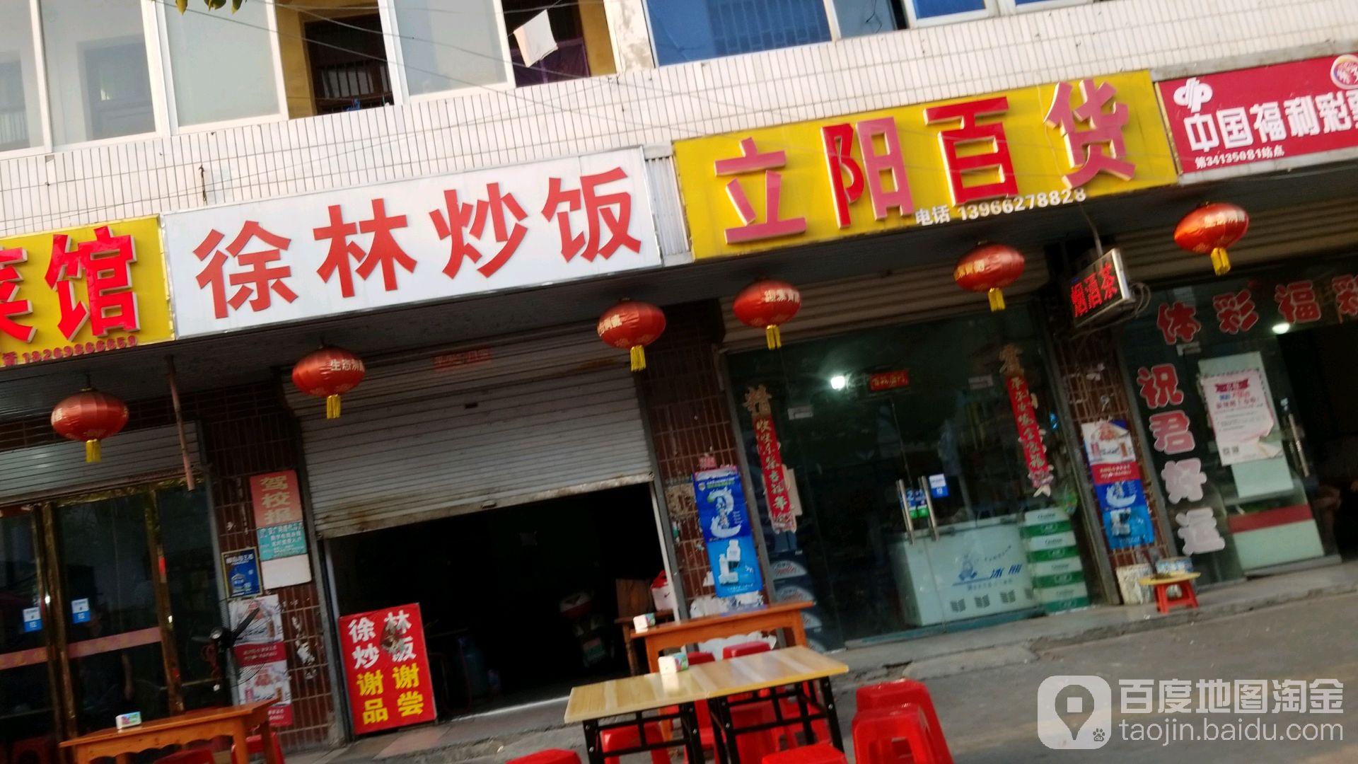 立阳大百