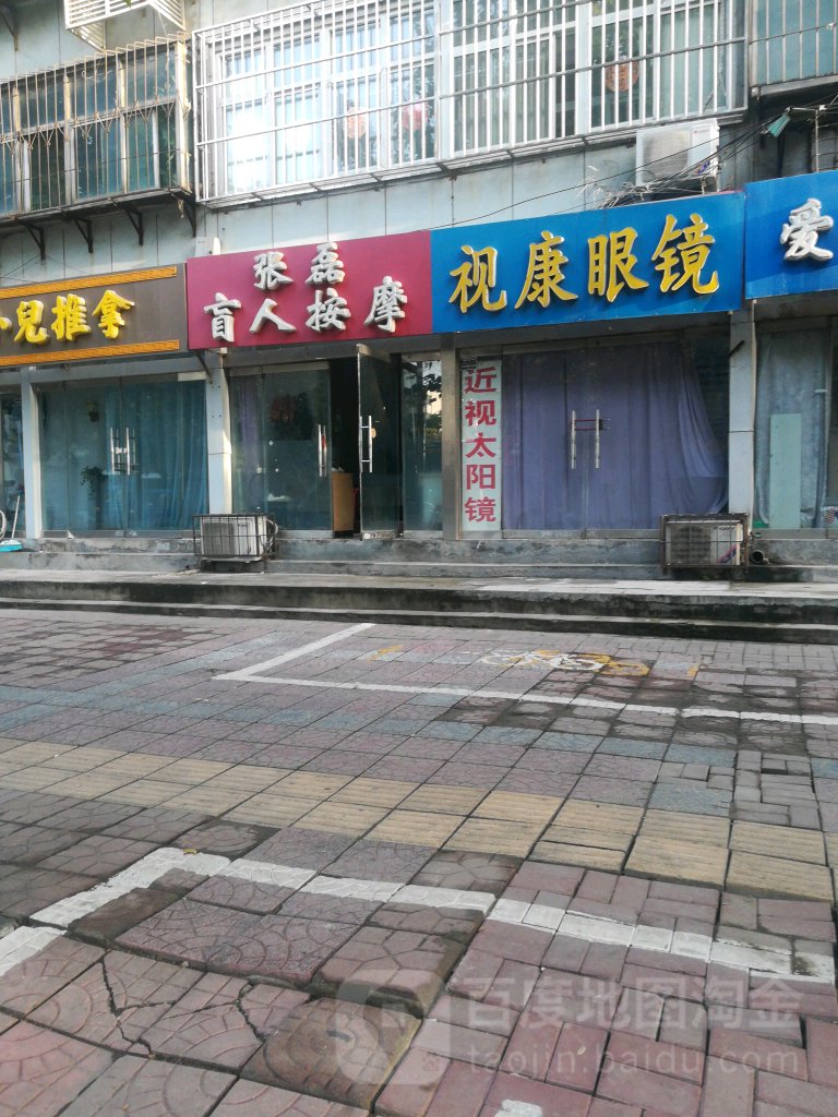 张磊盲人按摩(红星街店)环境