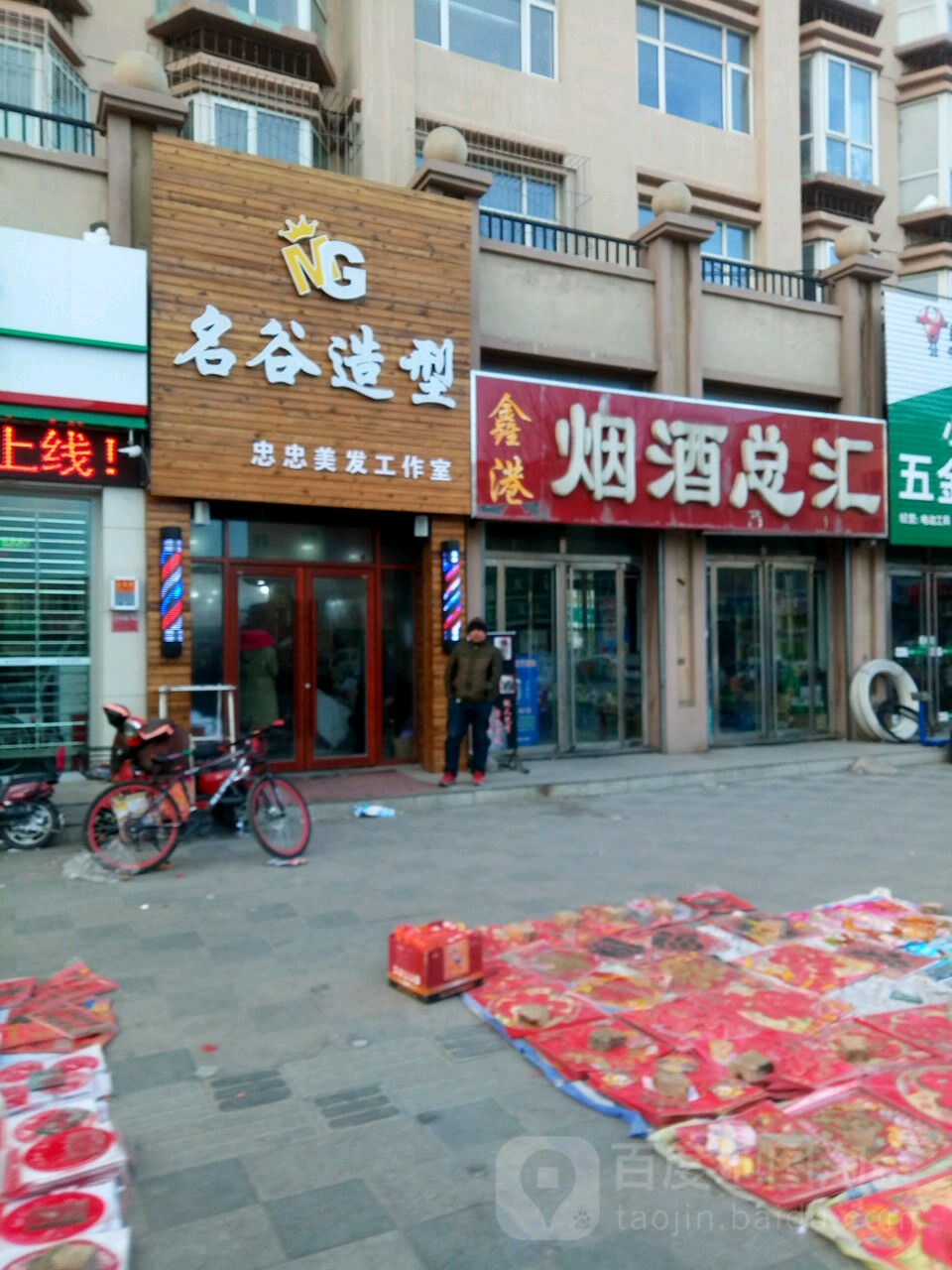 名谷造型(步行街)