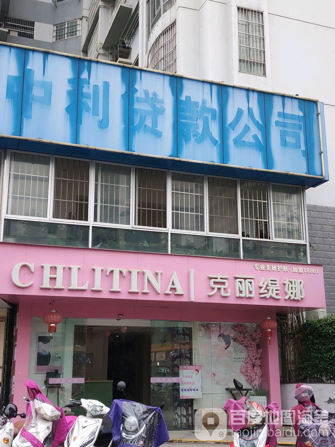 克丽缇娜(五象店)