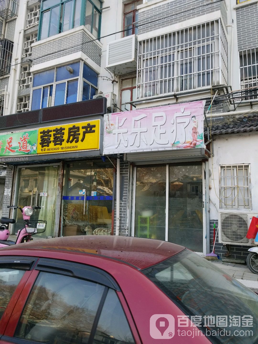 长乐窝足(马道街店)