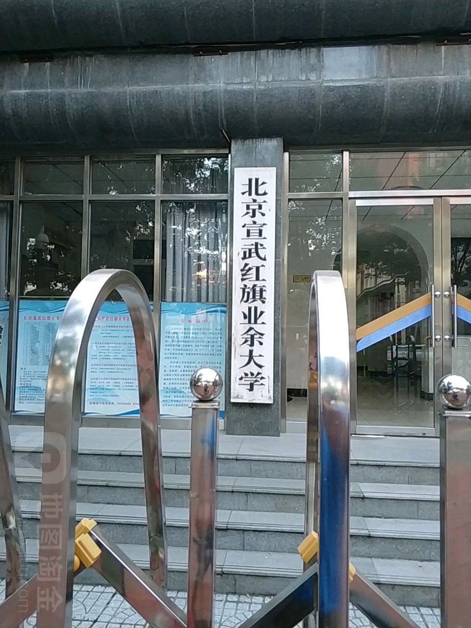 西城区标签: 校内设施 成人教育 教育培训  北京宣武红旗业余大学共