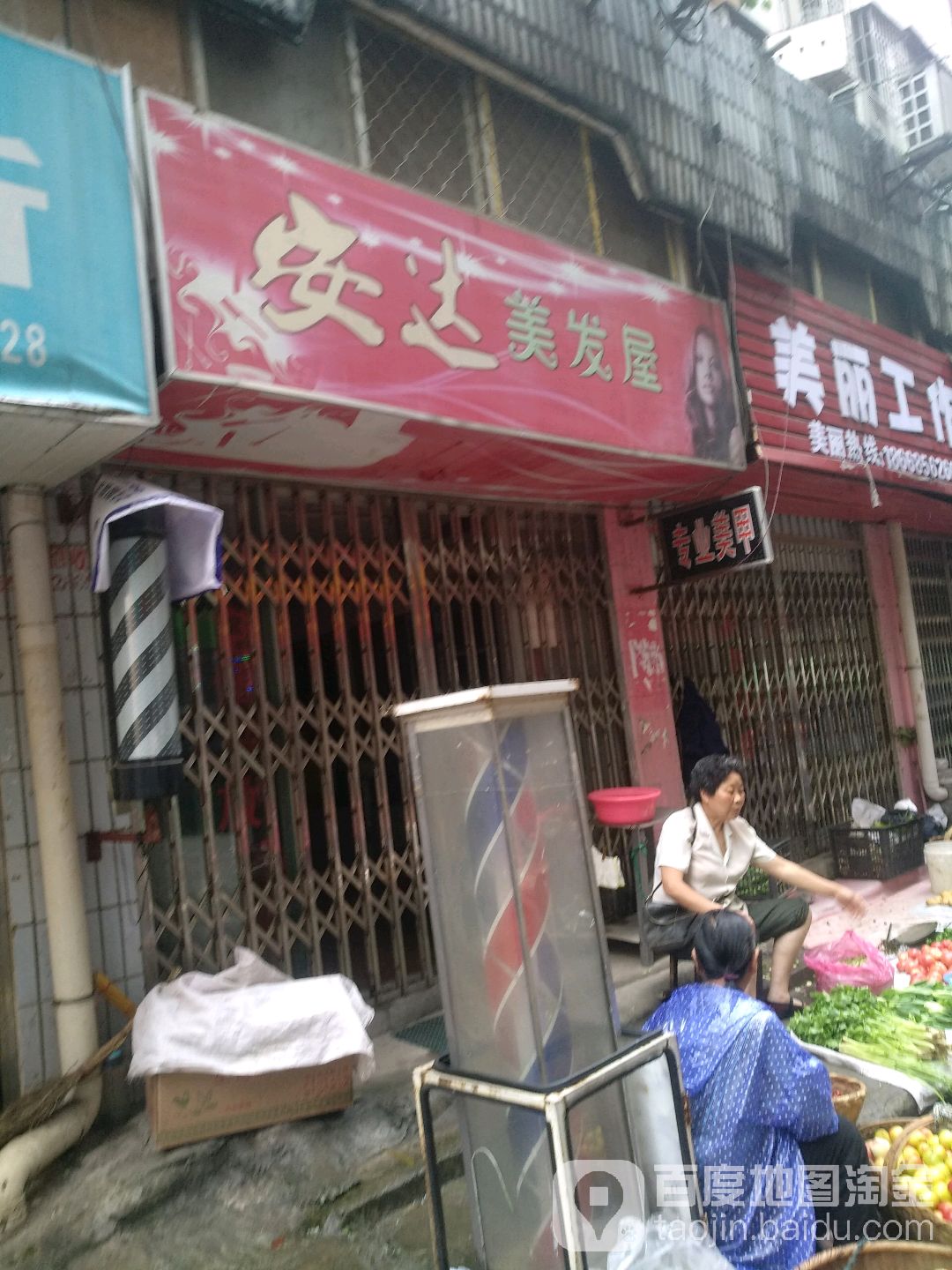 安达市发屋