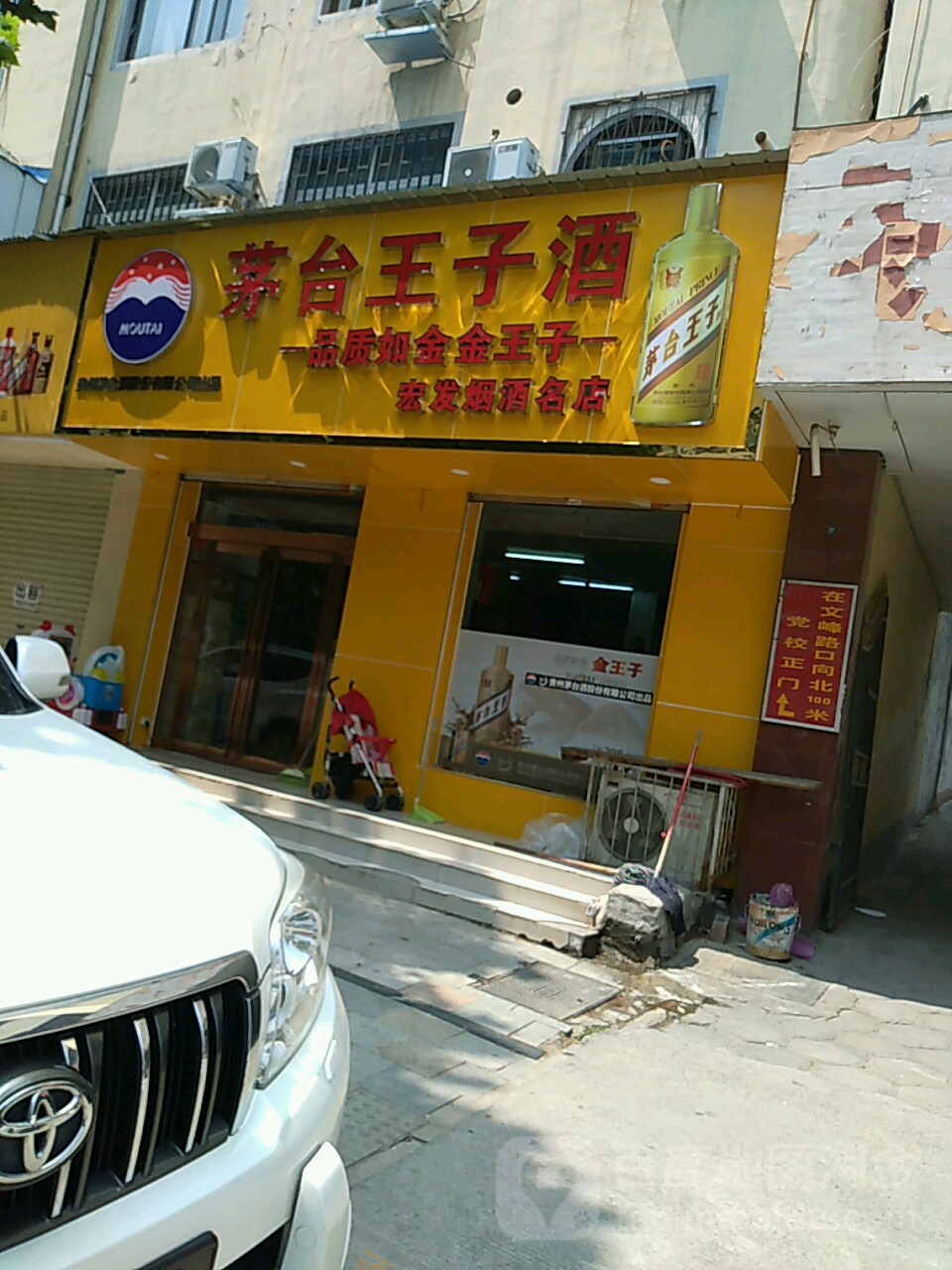 新密市宏发烟酒名店