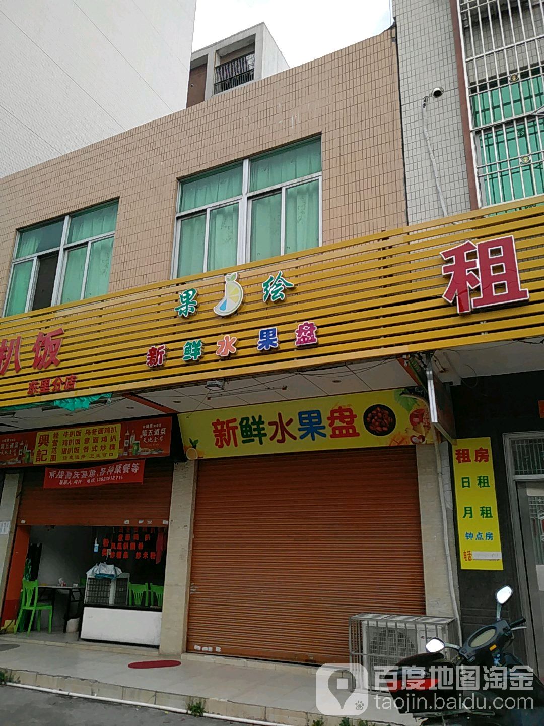 果绘新鲜水果盘