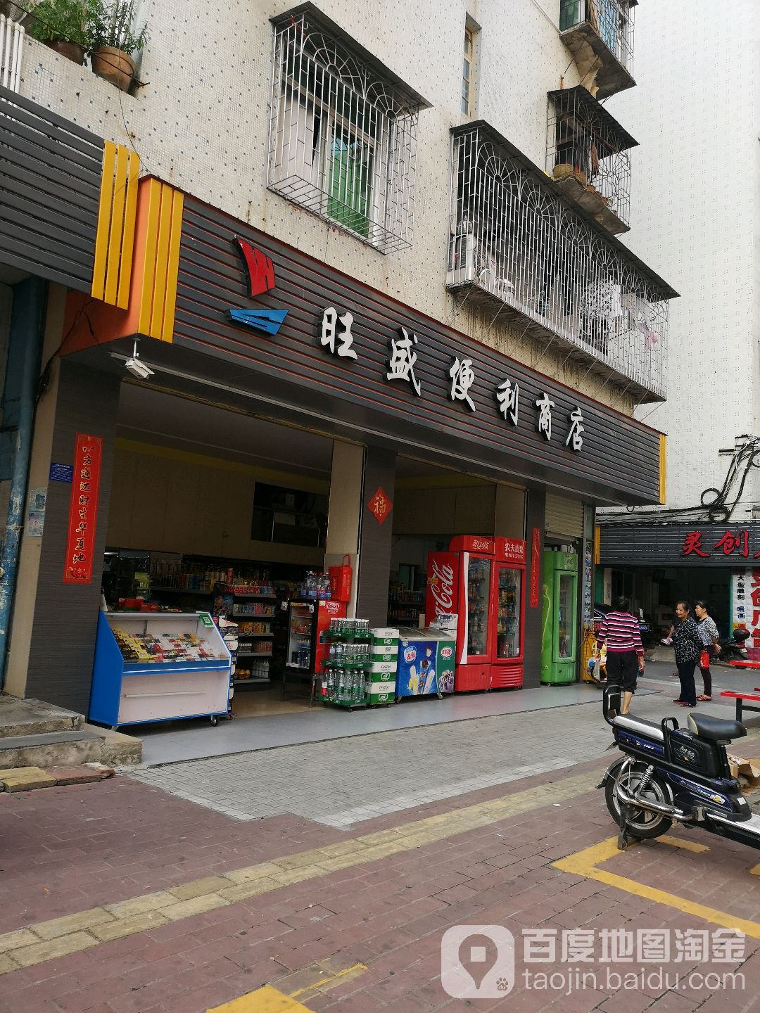 旺盛便利商店(海滨大道店)