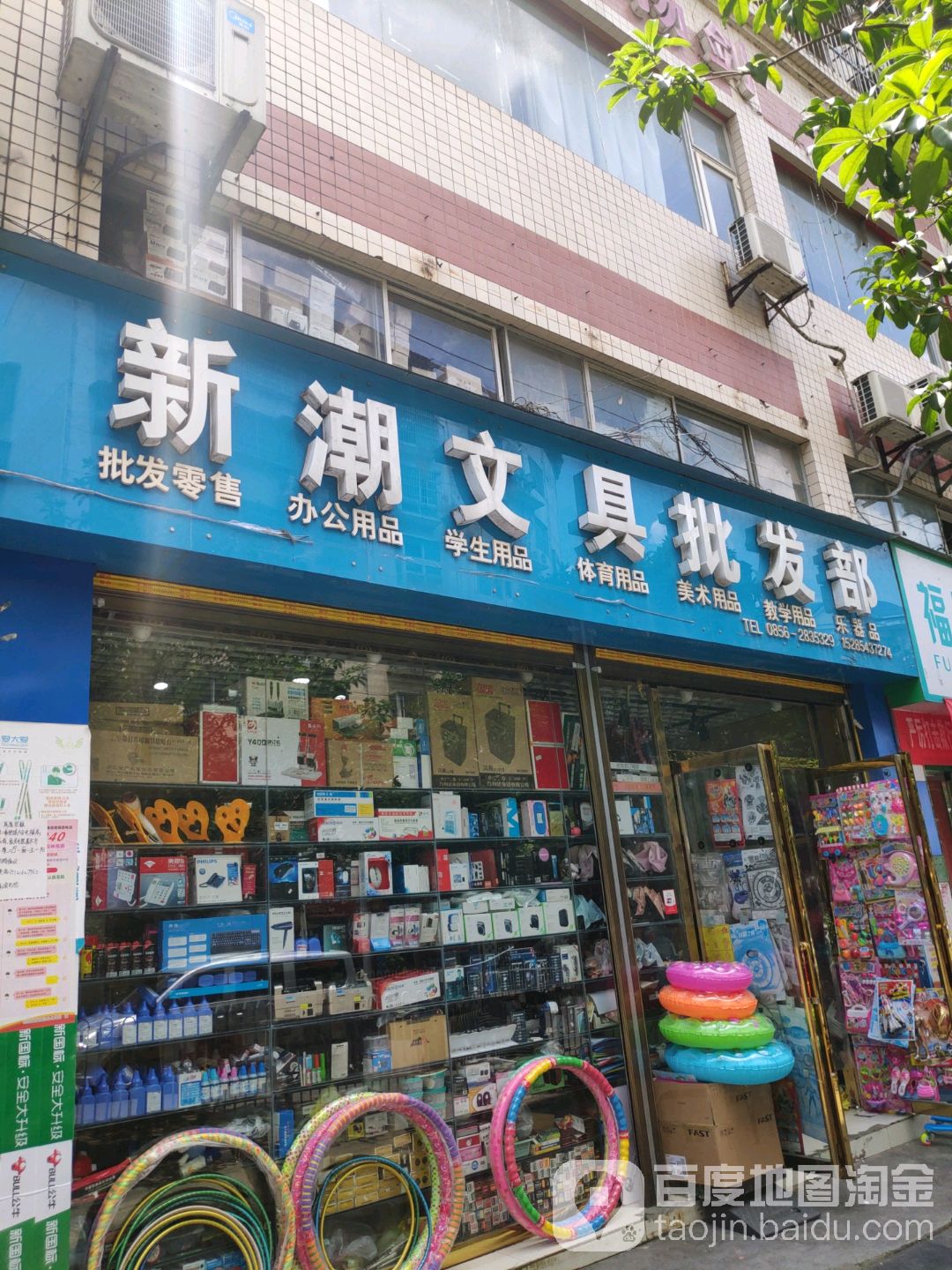 新潮文具批发部(丹霞路店)