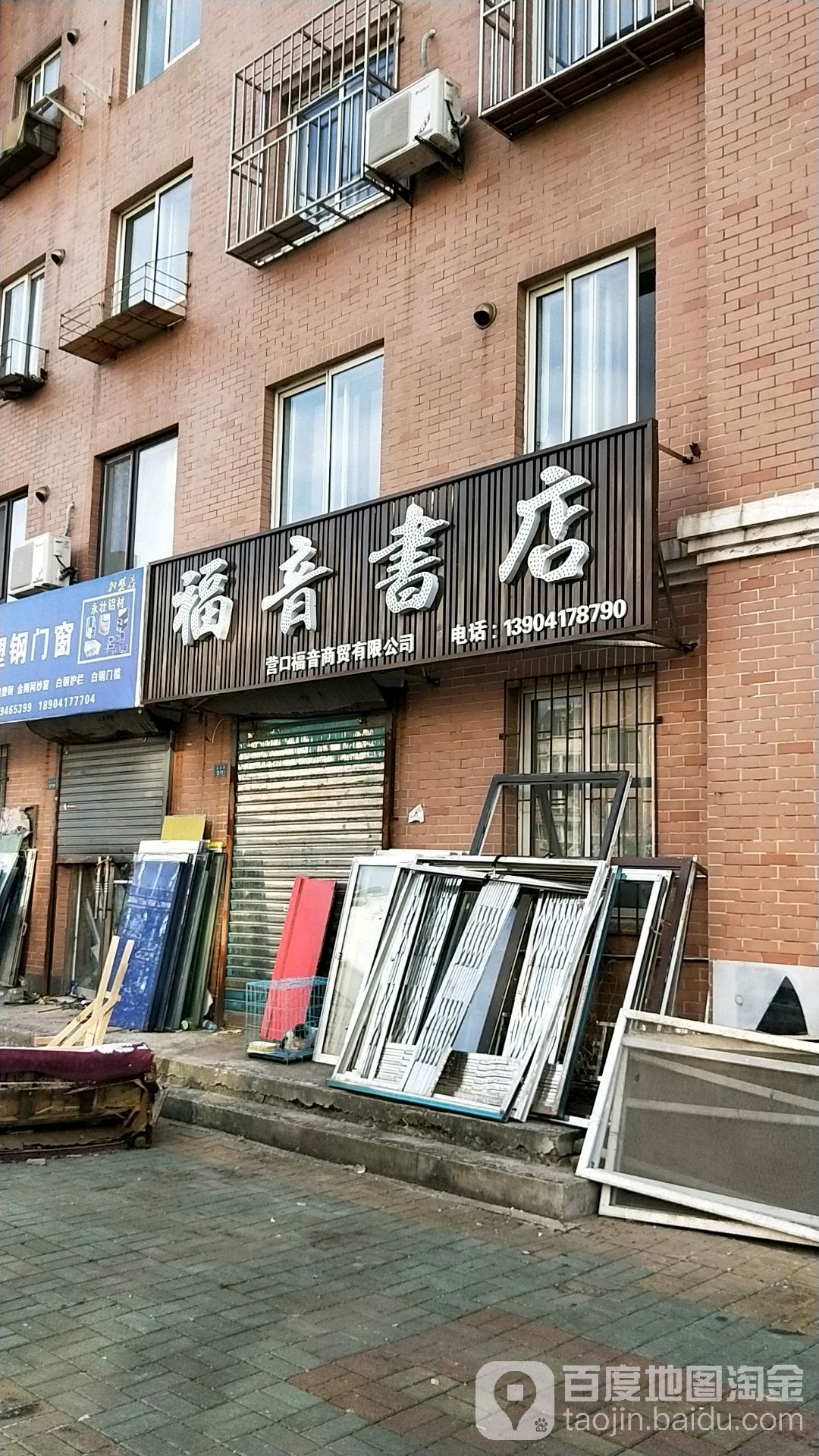福心书店
