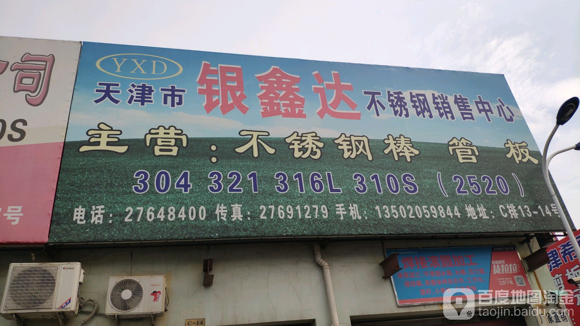 天津市银鑫达不锈钢管销售中心