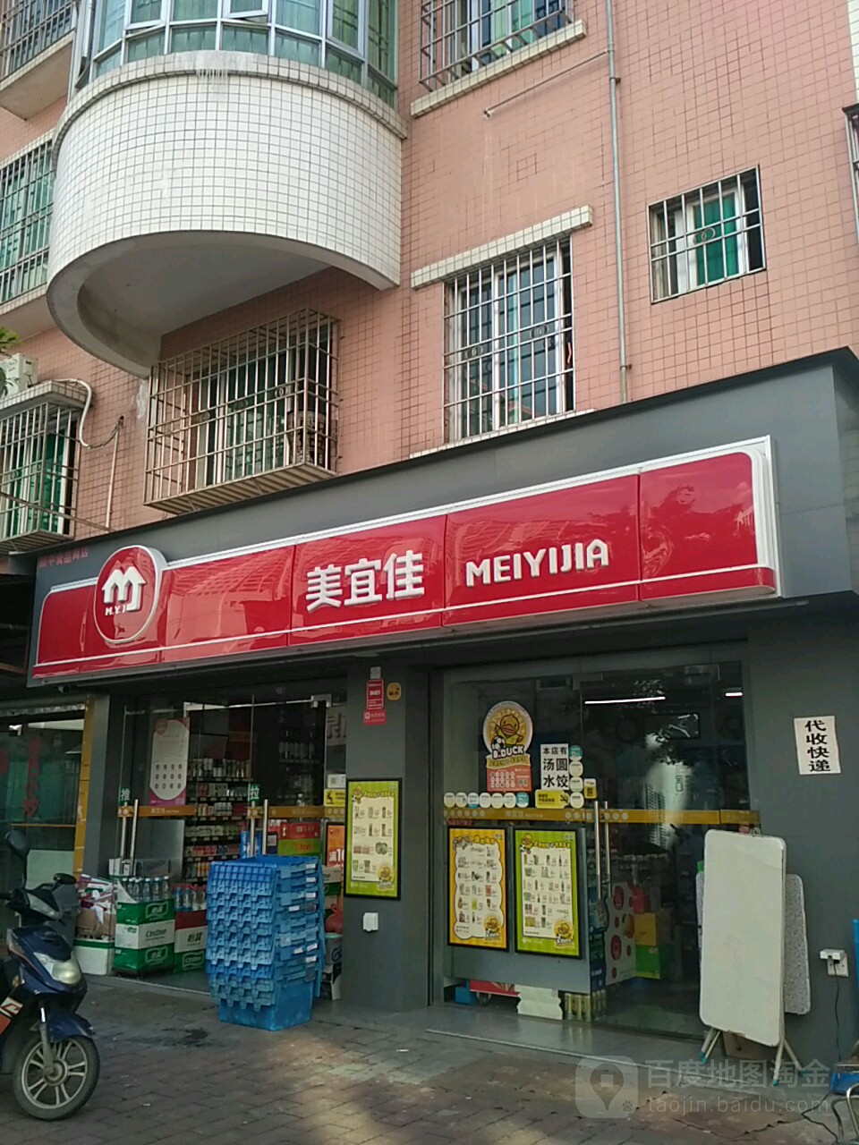 美宜佳(建设路店)