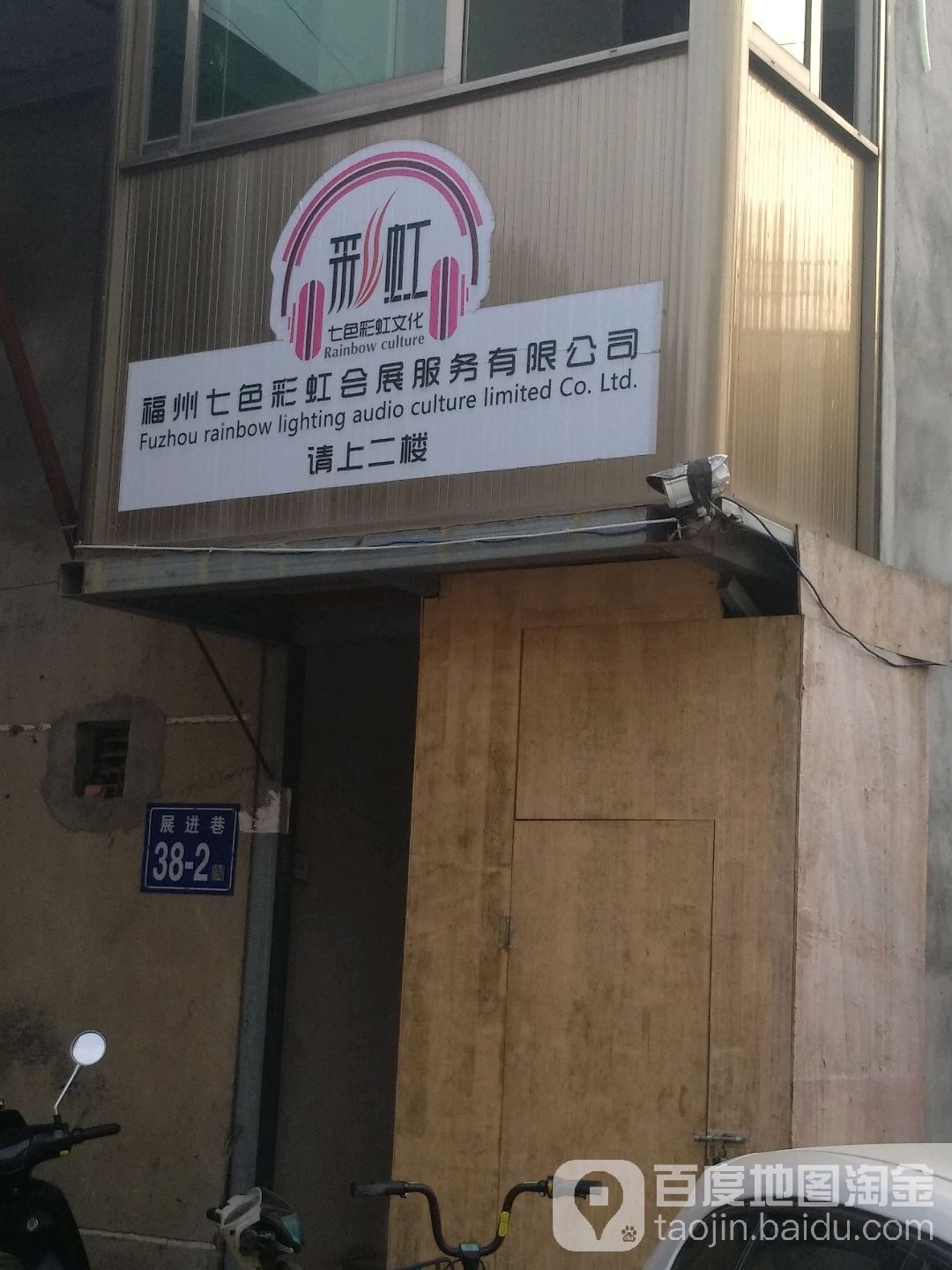 福州七色彩虹会展服务有限公司