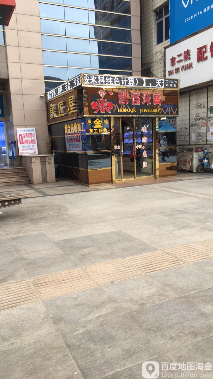 凯福珠宝(陇昌路店)