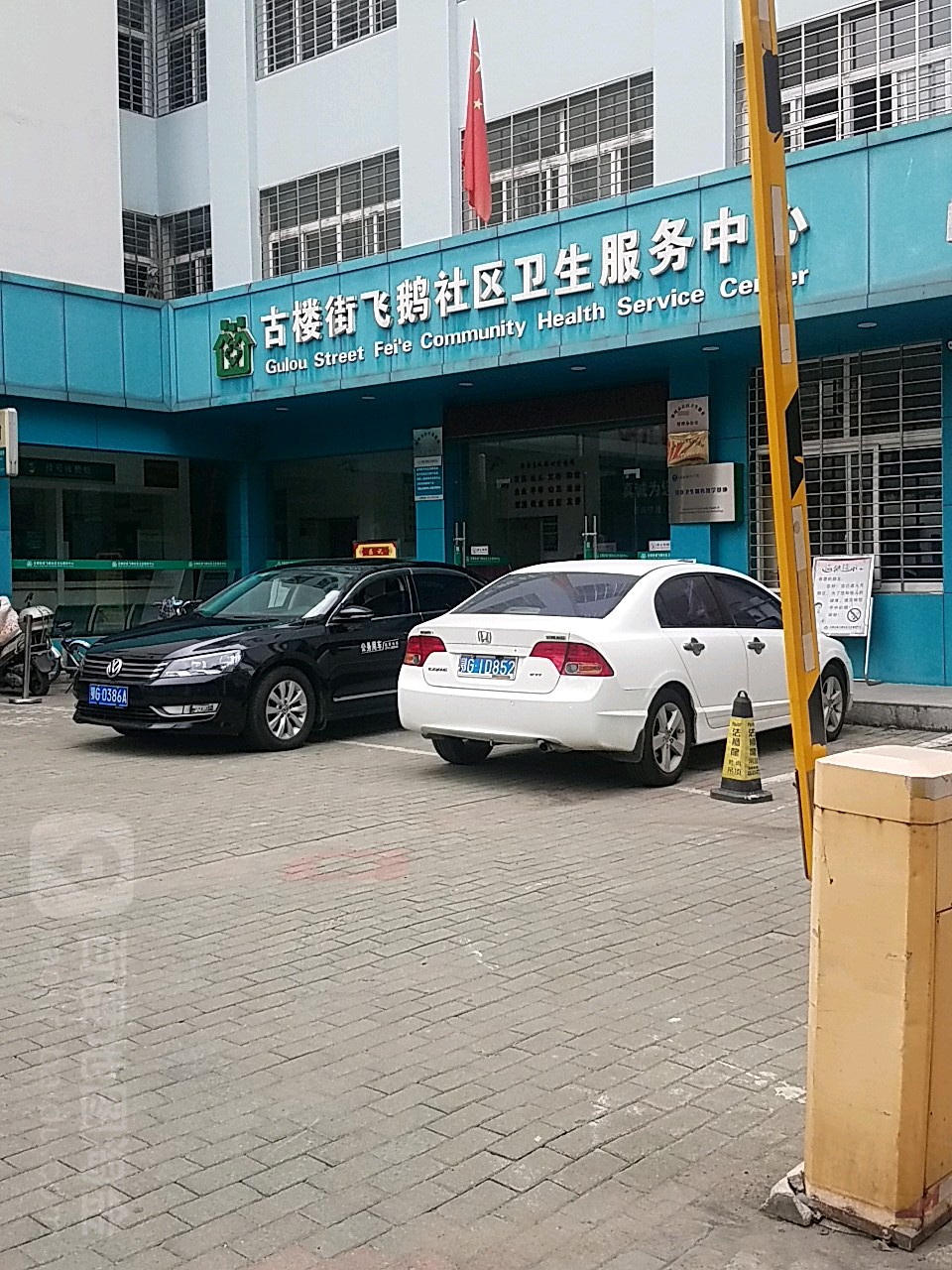 古楼街飞鹅社区卫生服务中心 地址:湖北省鄂州市