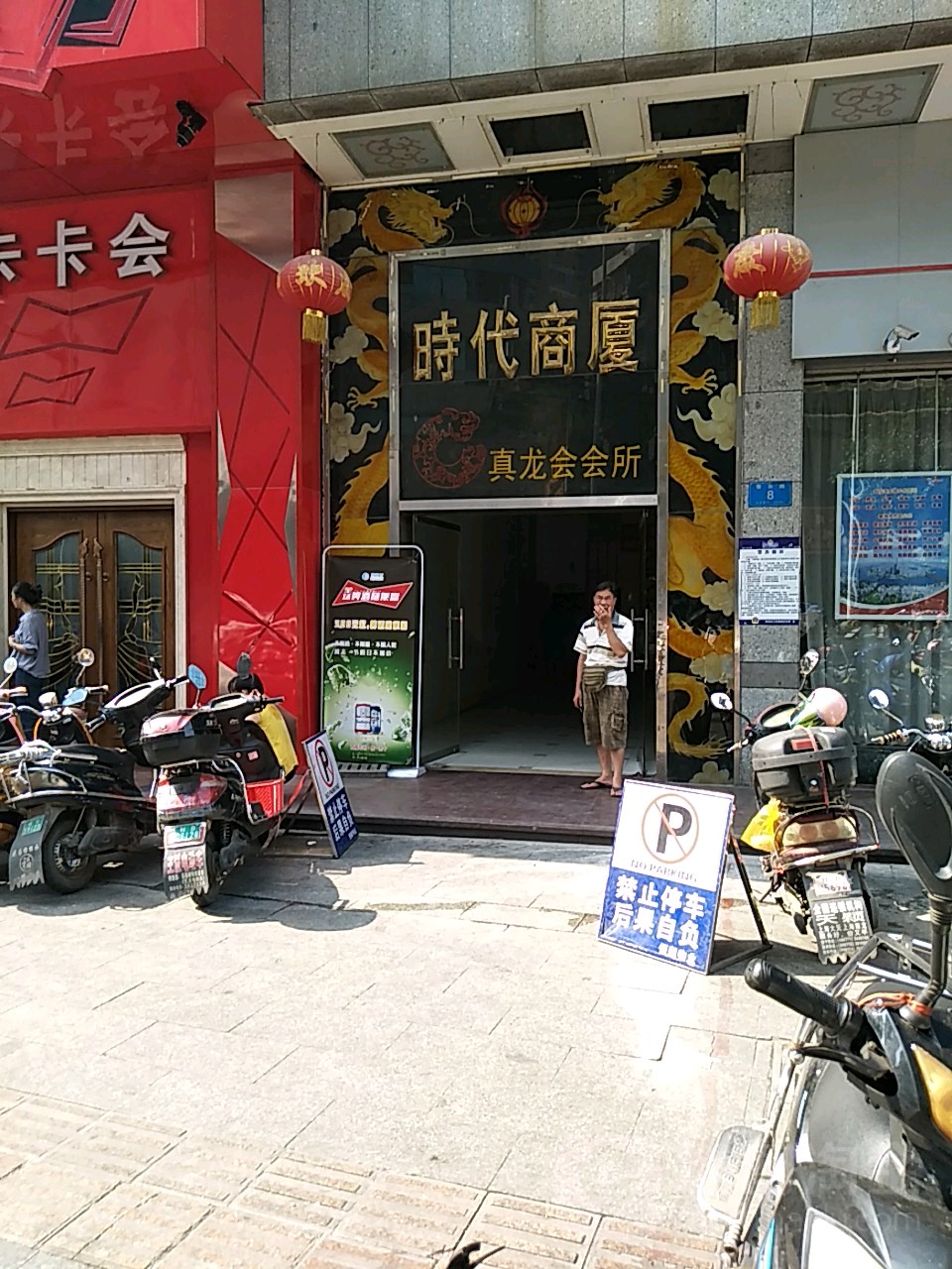 时带商厦