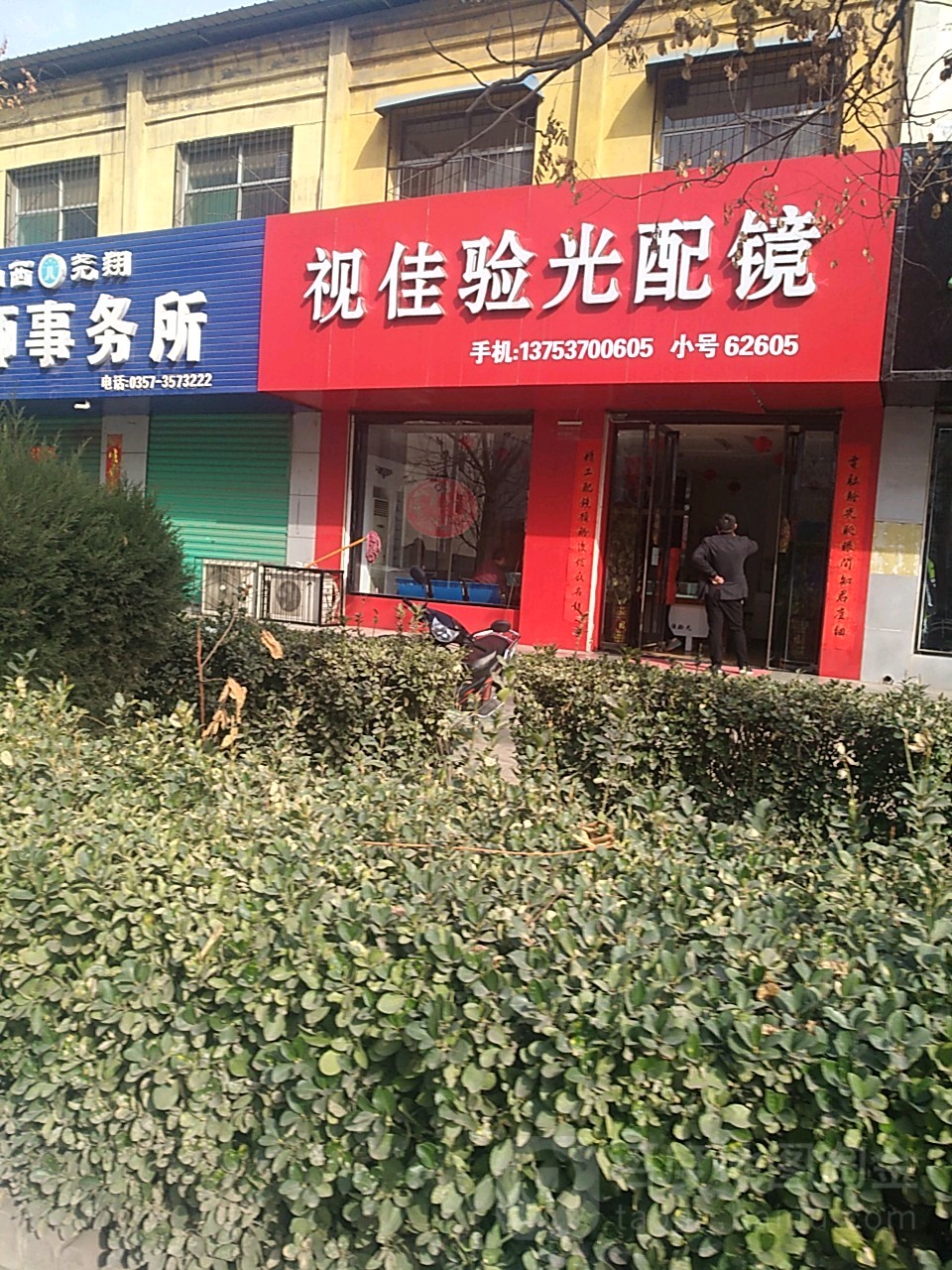 视佳验光配镜(翔翼西街店)