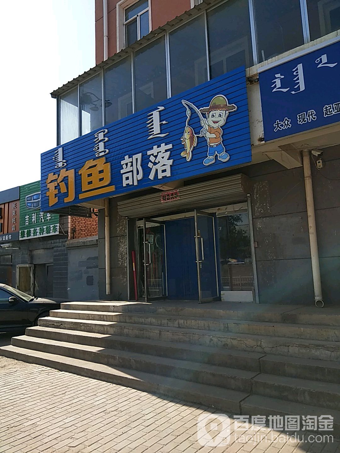 钓鱼部落