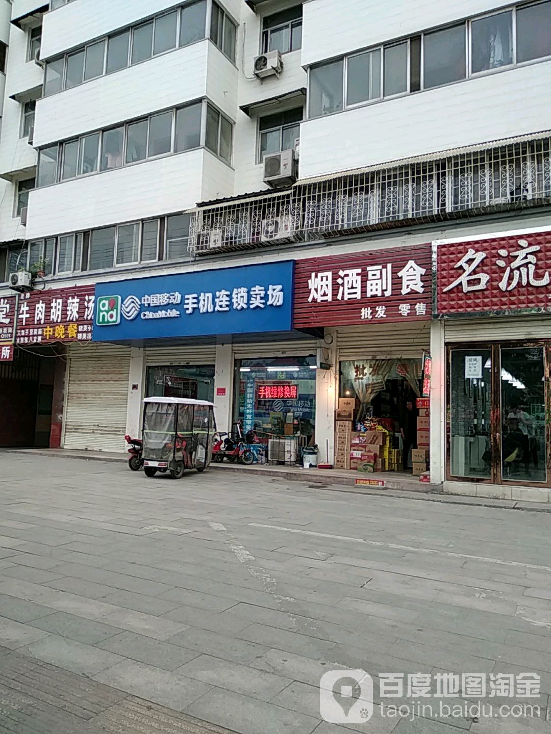 中国移动手机连锁卖场(雪松路店)