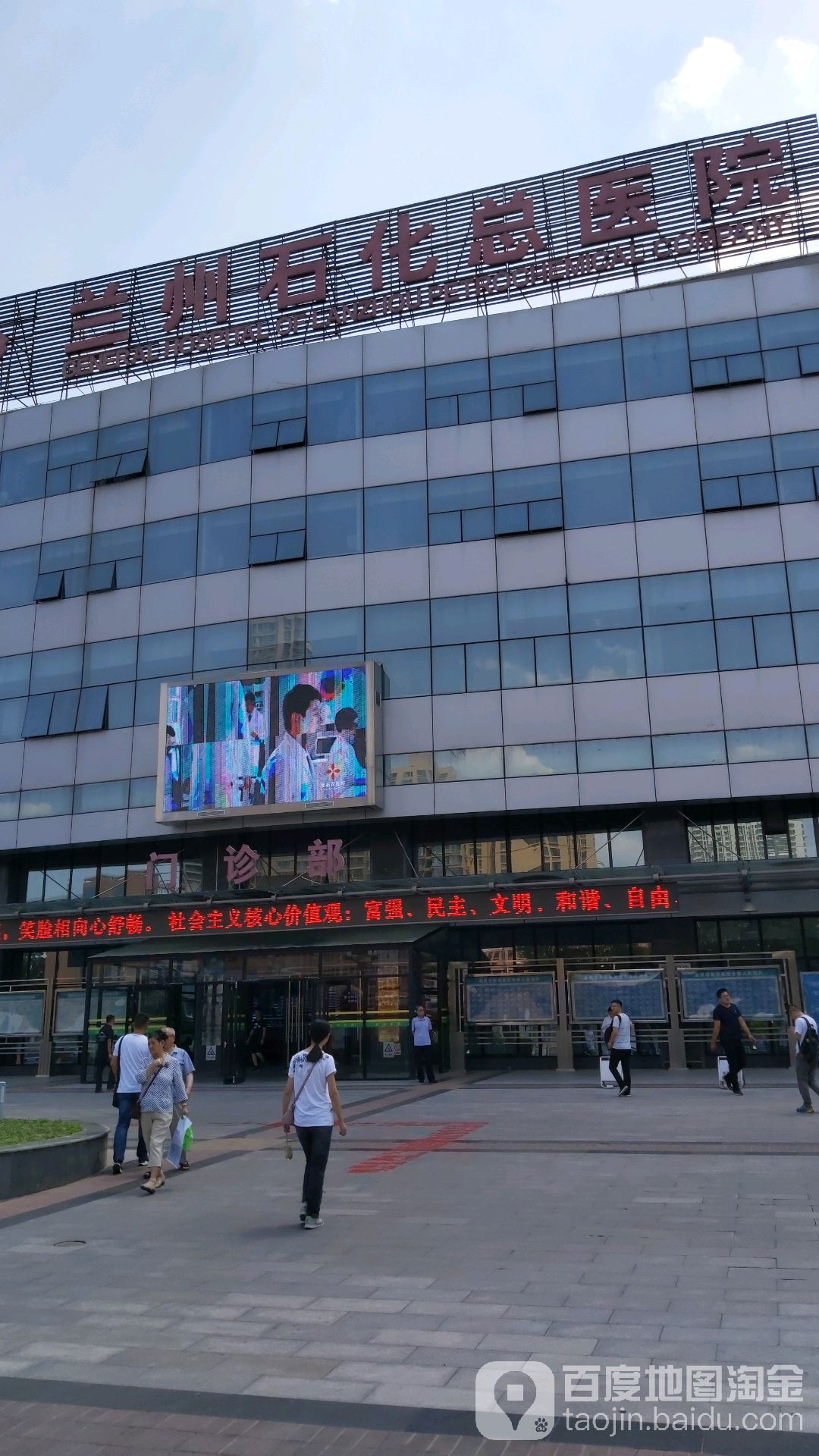 兰州石化总医院西区门诊部