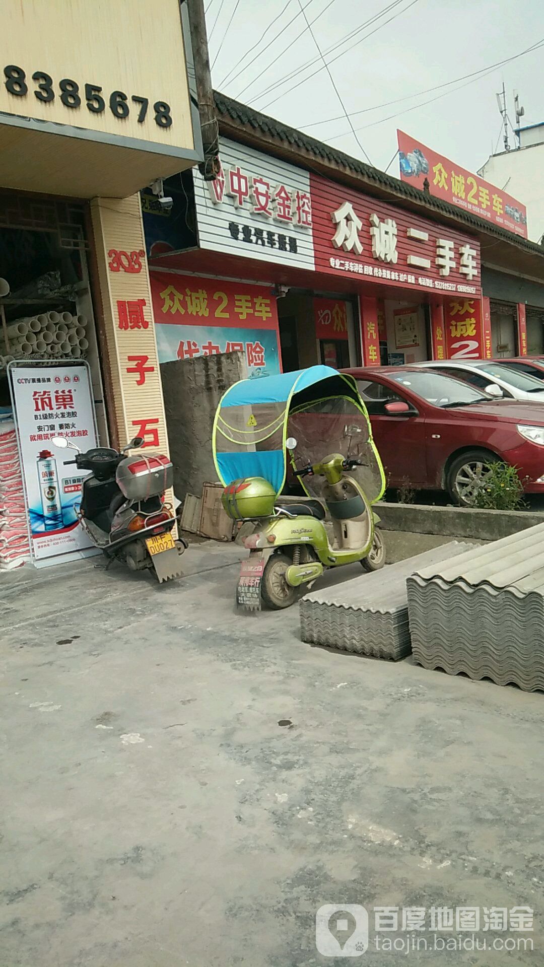 众诚二手车