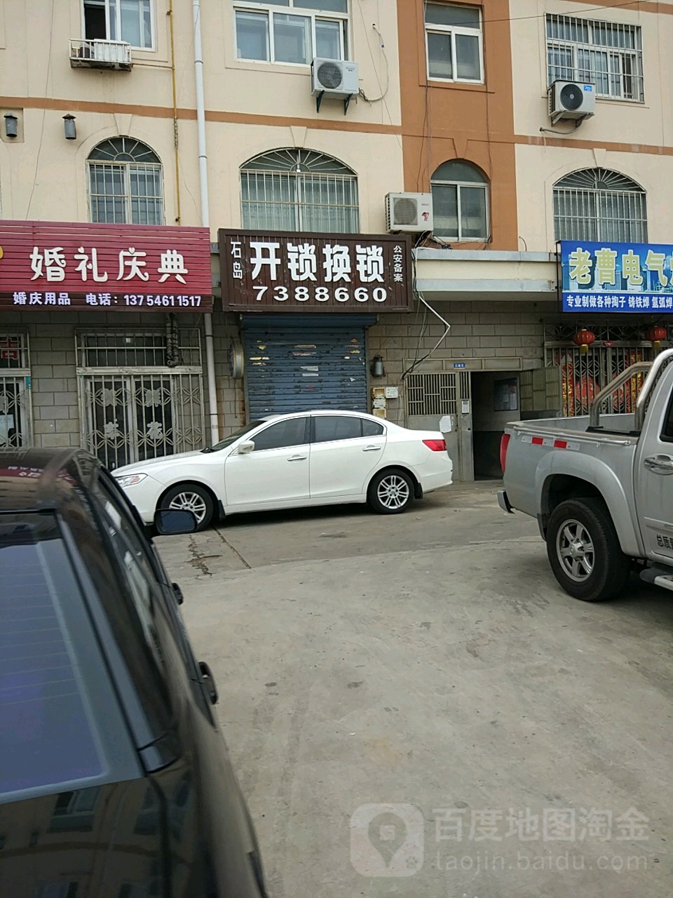石岛开锁换锁