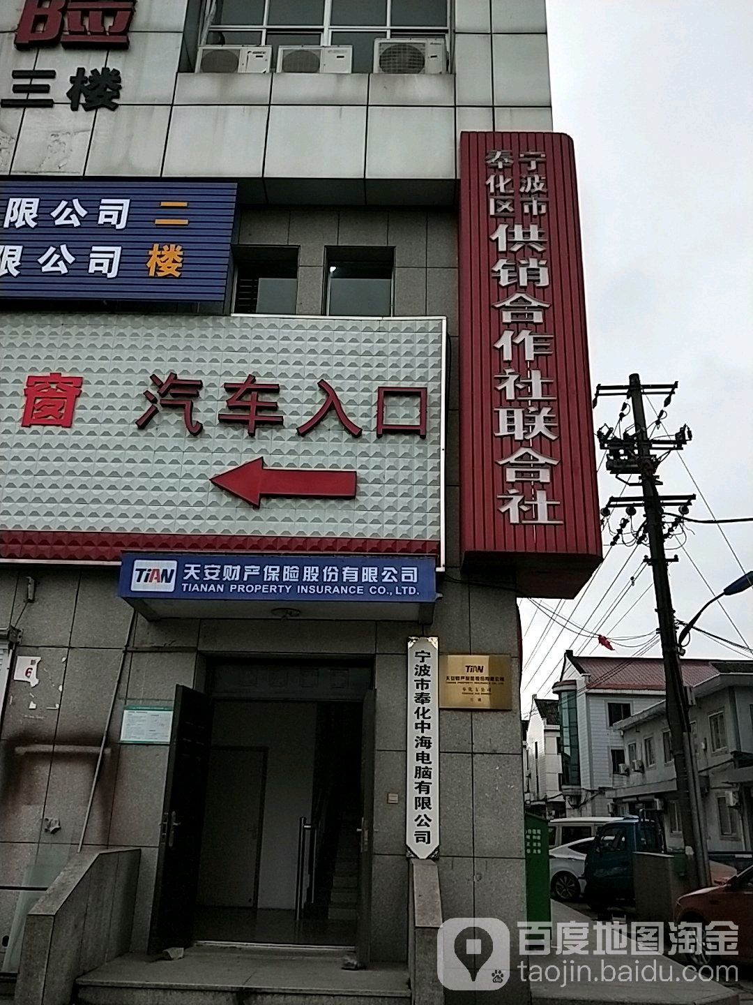 浙江省宁波市奉化区岳林街道桃源社区新丰路奉化供销大厦