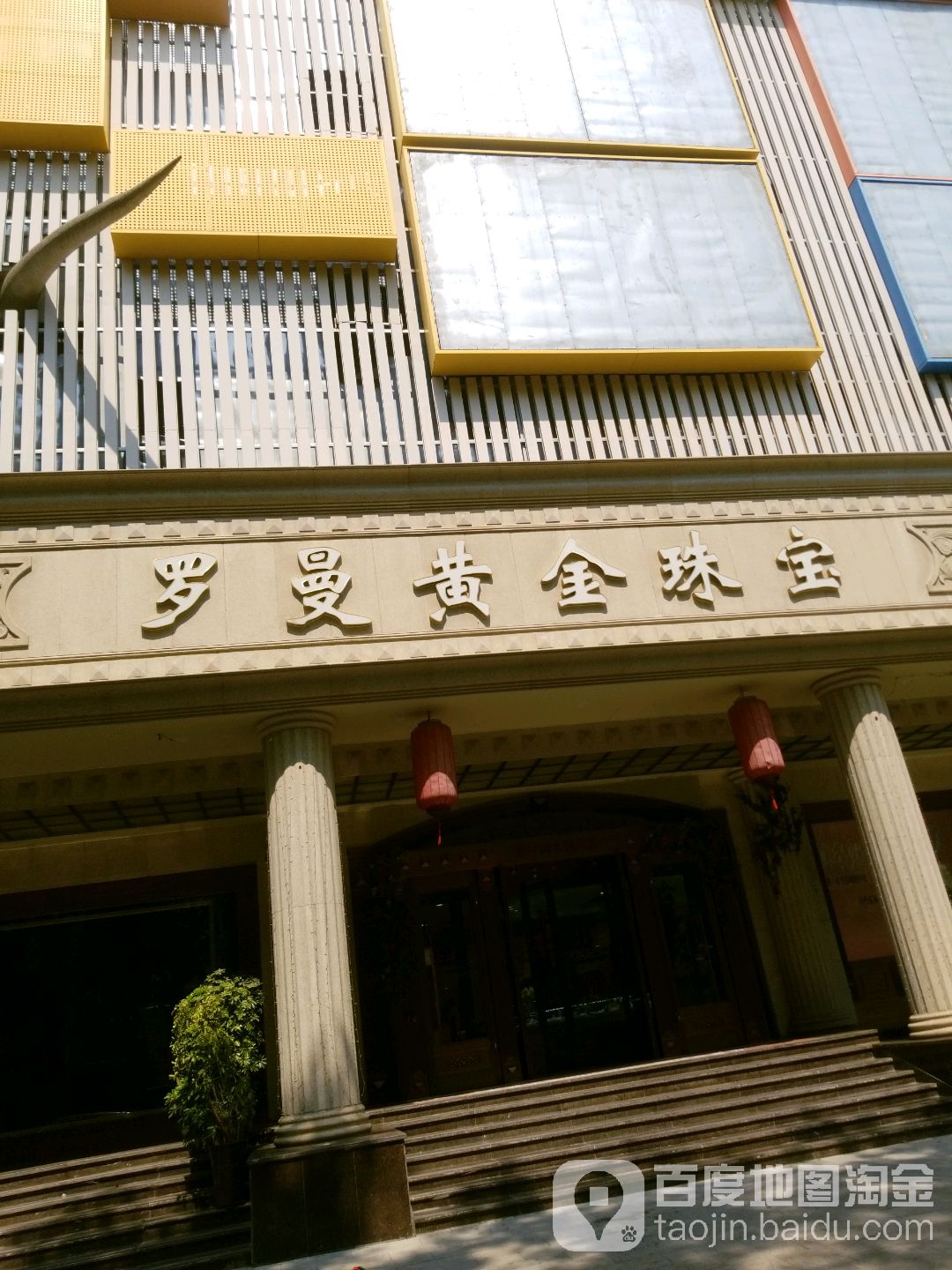 罗曼黄金珠宝(新大新商厦店)