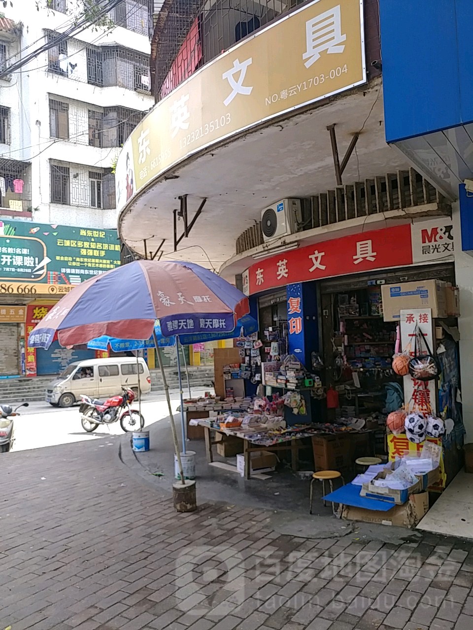 东英文具
