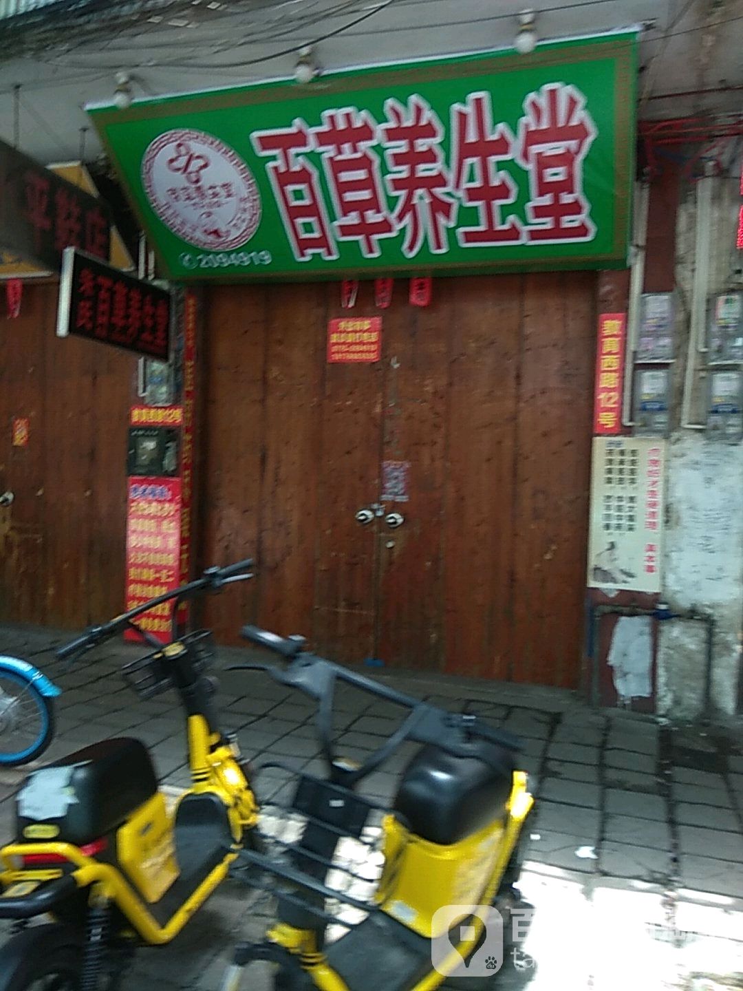 百草堂足疗(总站店)