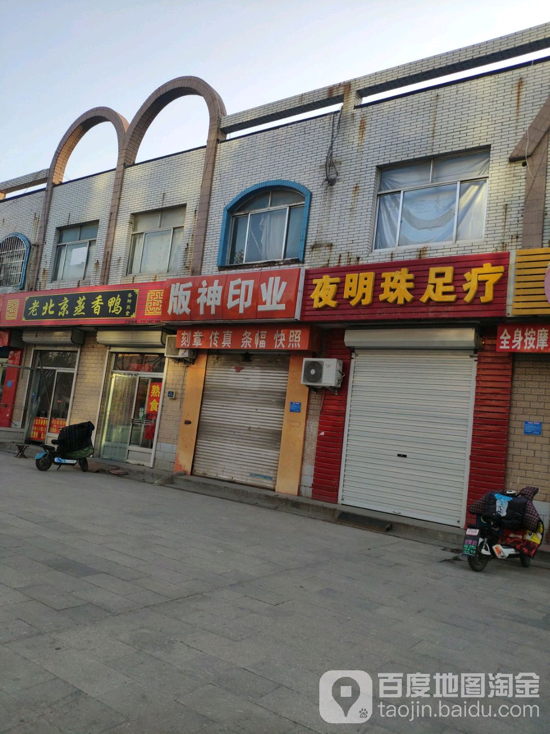 夜明珠足疗