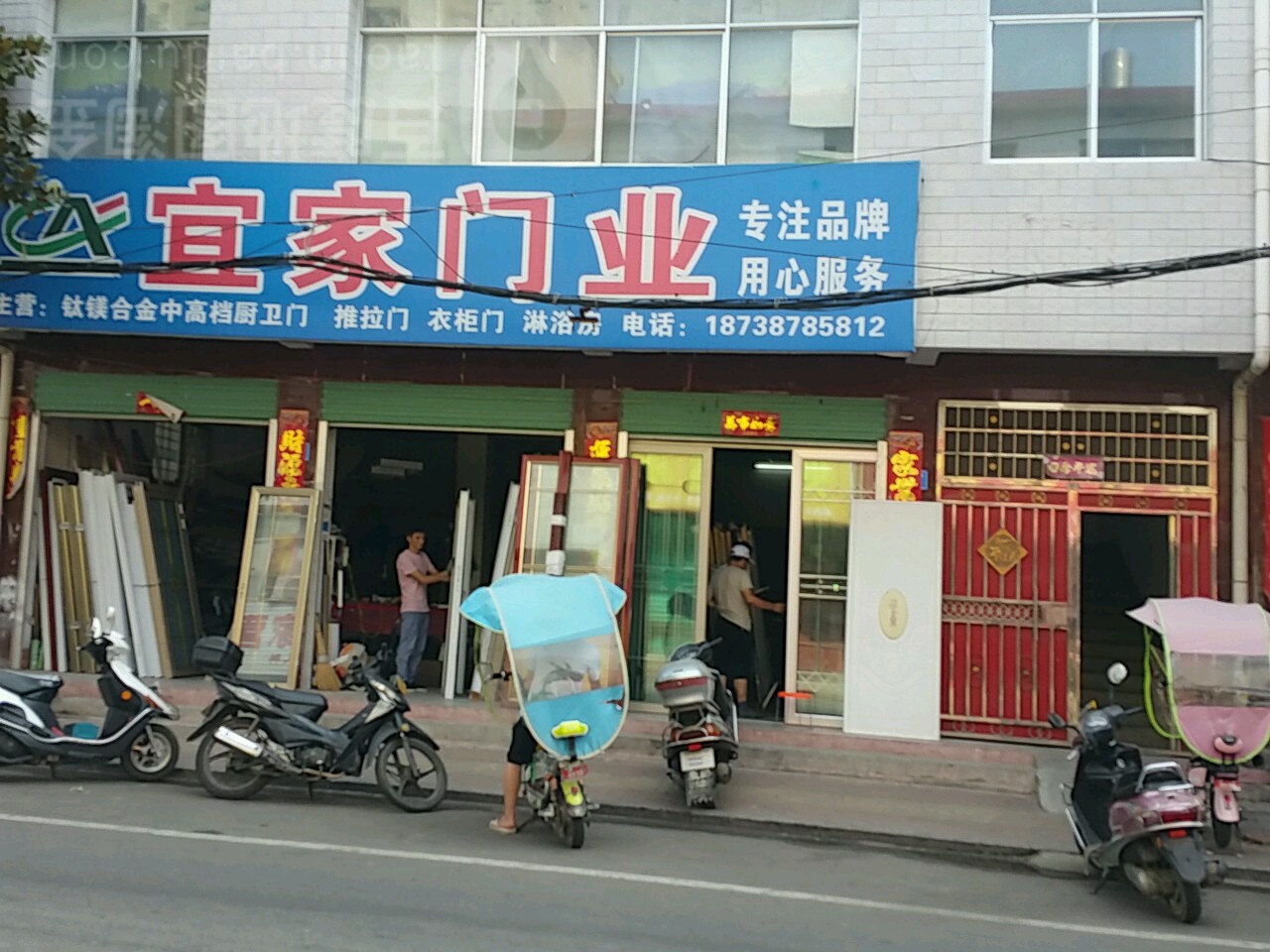 西峡县宜家门业(五里桥街店)